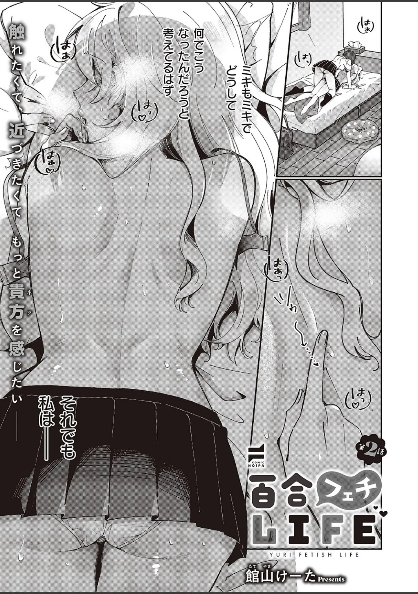 「COMIC E×E 46【FANZA限定特典付き】」（日吉ハナ） 試し読み 30ページ目