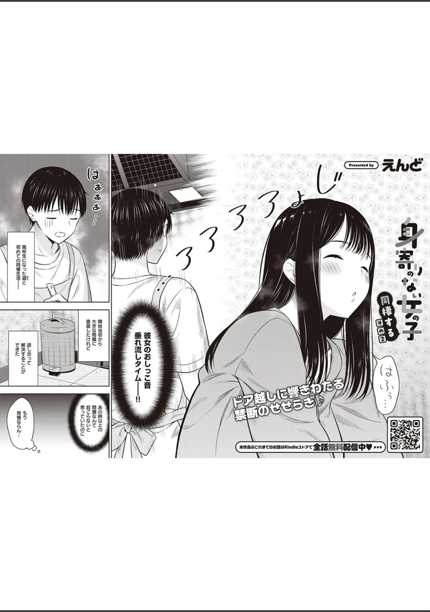 「COMIC E×E 46【FANZA限定特典付き】」（日吉ハナ） 試し読み 31ページ目