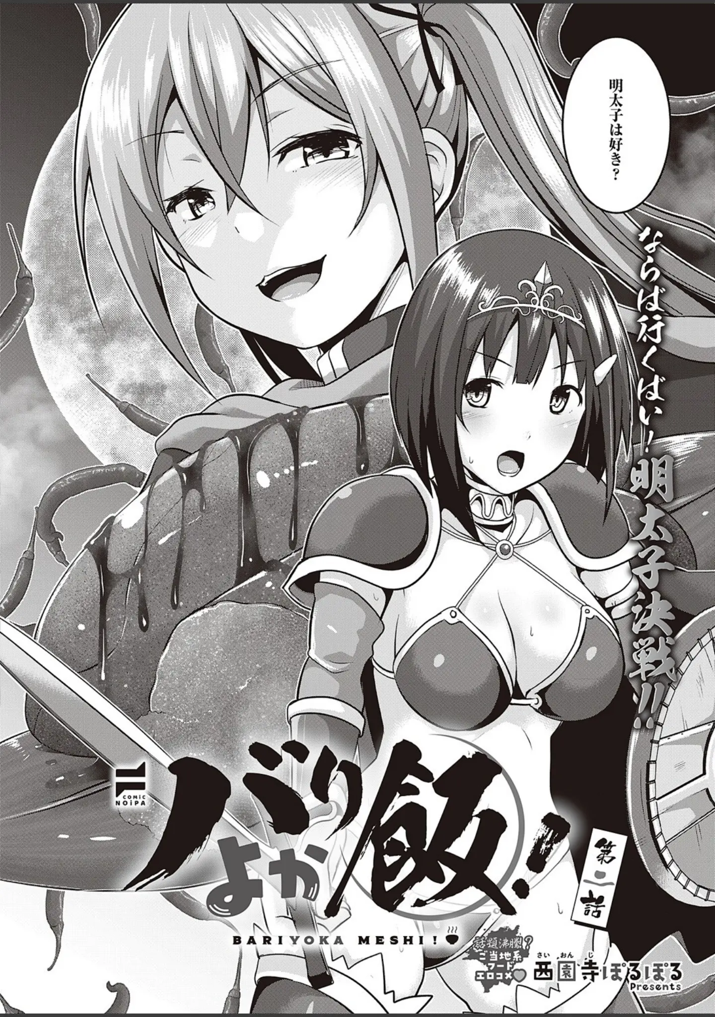 「COMIC E×E 46【FANZA限定特典付き】」（日吉ハナ） 試し読み 32ページ目