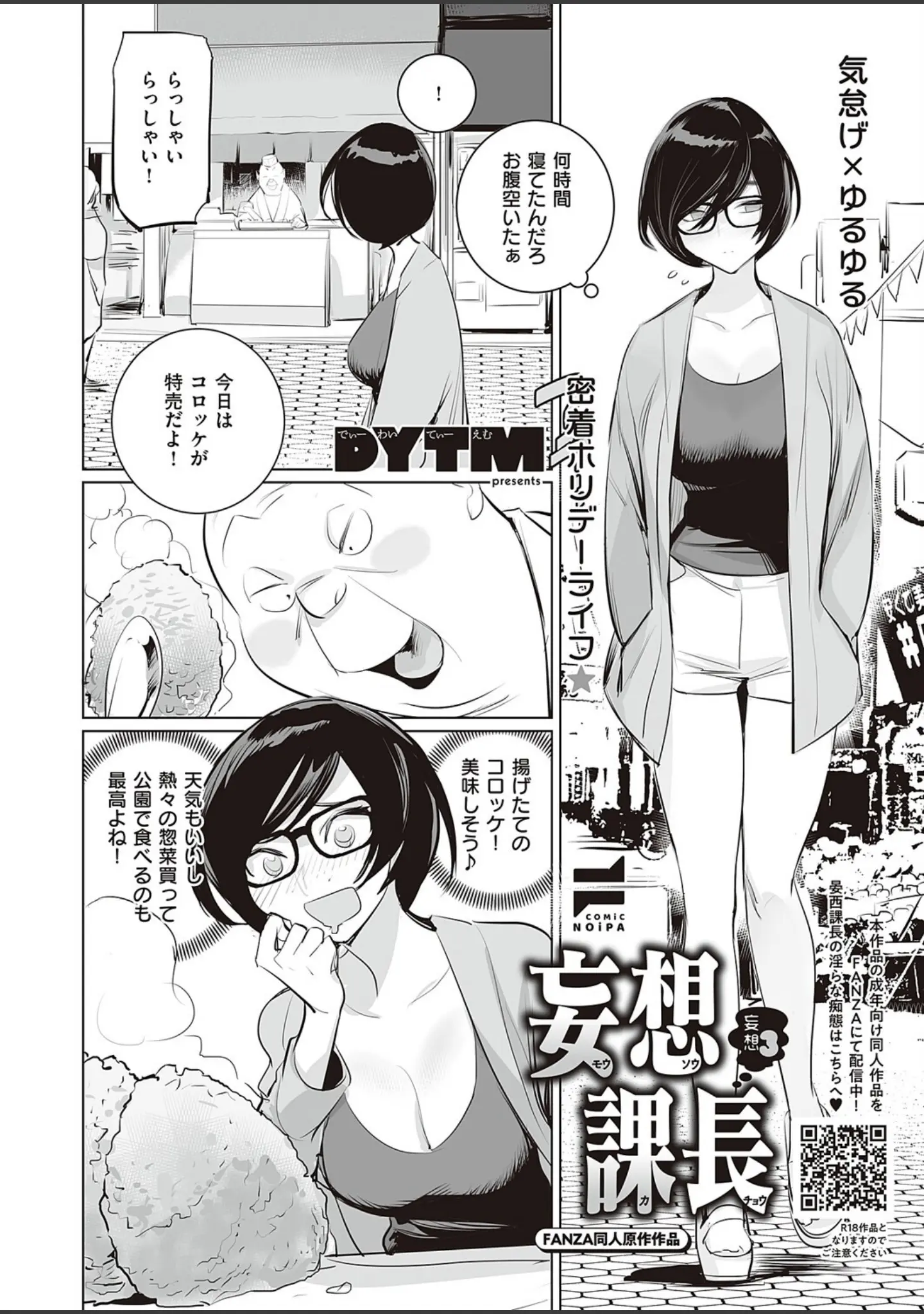 「COMIC E×E 46【FANZA限定特典付き】」（日吉ハナ） 試し読み 33ページ目