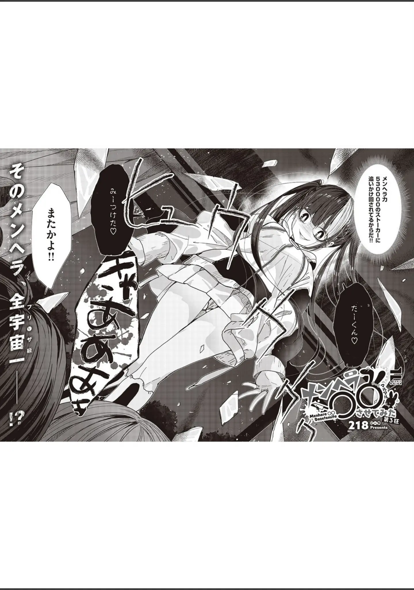 「COMIC E×E 46【FANZA限定特典付き】」（日吉ハナ） 試し読み 36ページ目
