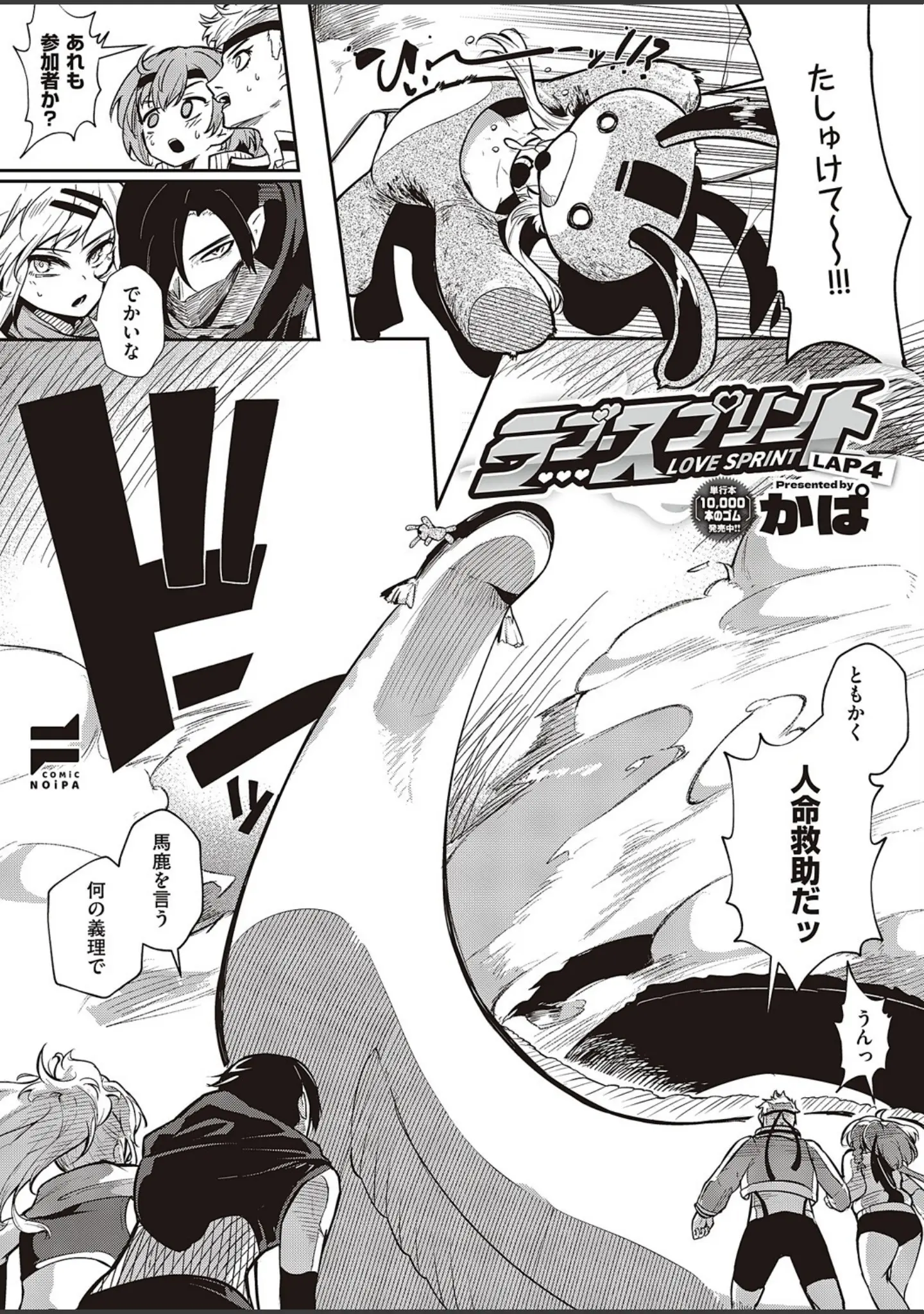 「COMIC E×E 46【FANZA限定特典付き】」（日吉ハナ） 試し読み 37ページ目