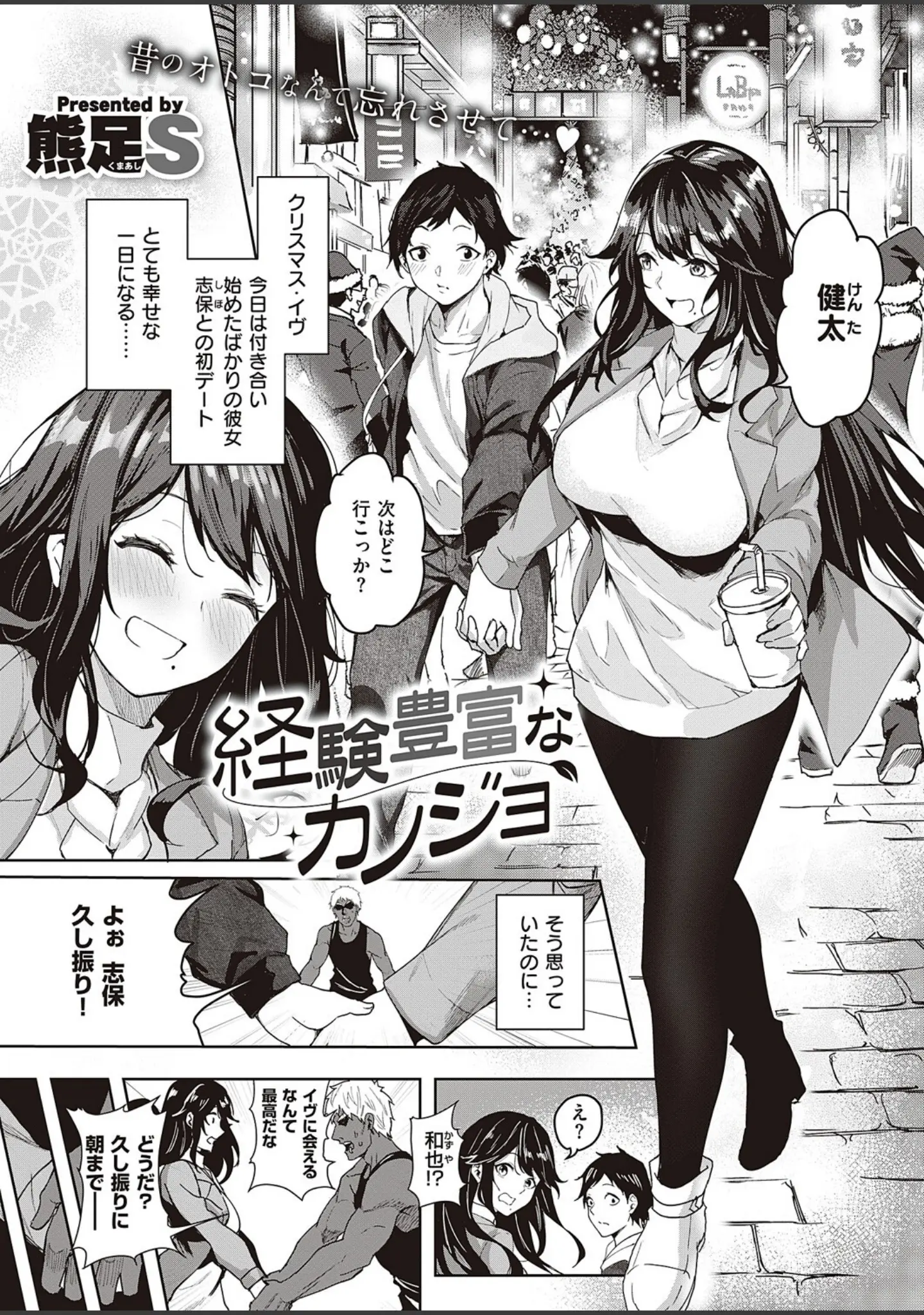 「COMIC E×E 46【FANZA限定特典付き】」（日吉ハナ） 試し読み 4ページ目
