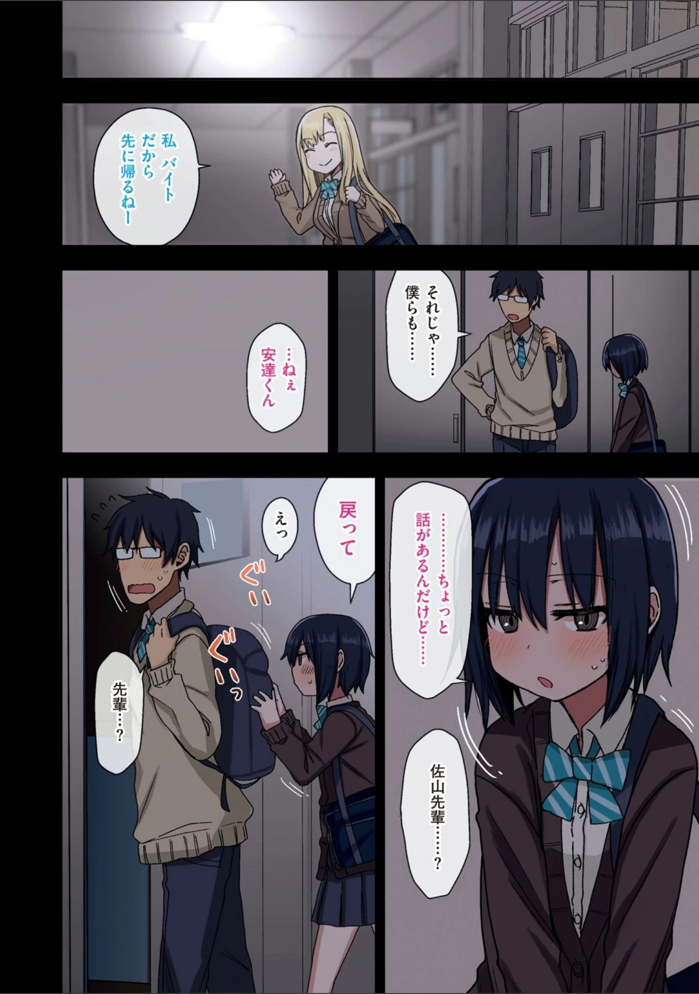 「ヤラせてくれる先輩」（荒草まほん） 試し読み 10ページ目