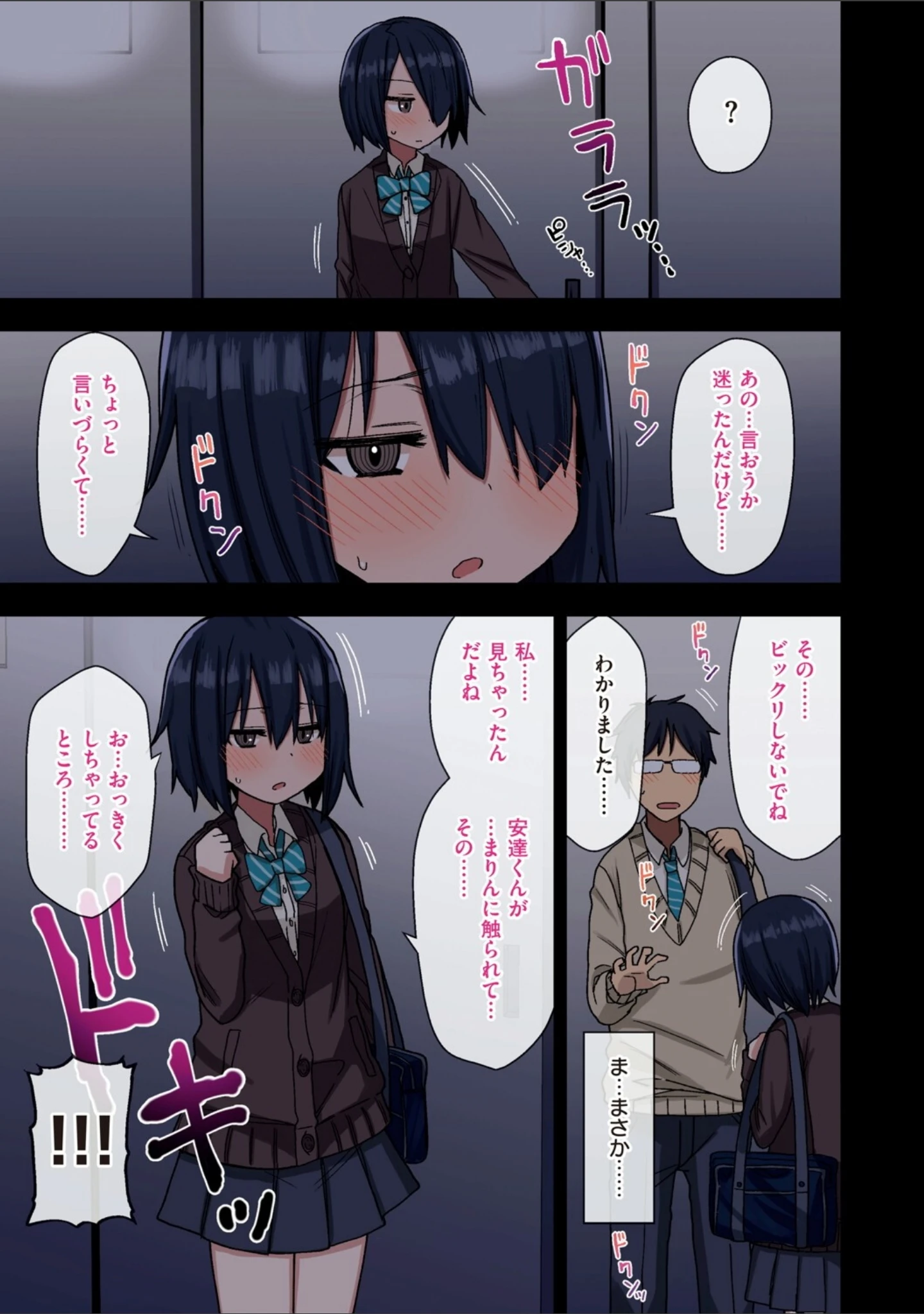 「ヤラせてくれる先輩」（荒草まほん） 試し読み 11ページ目