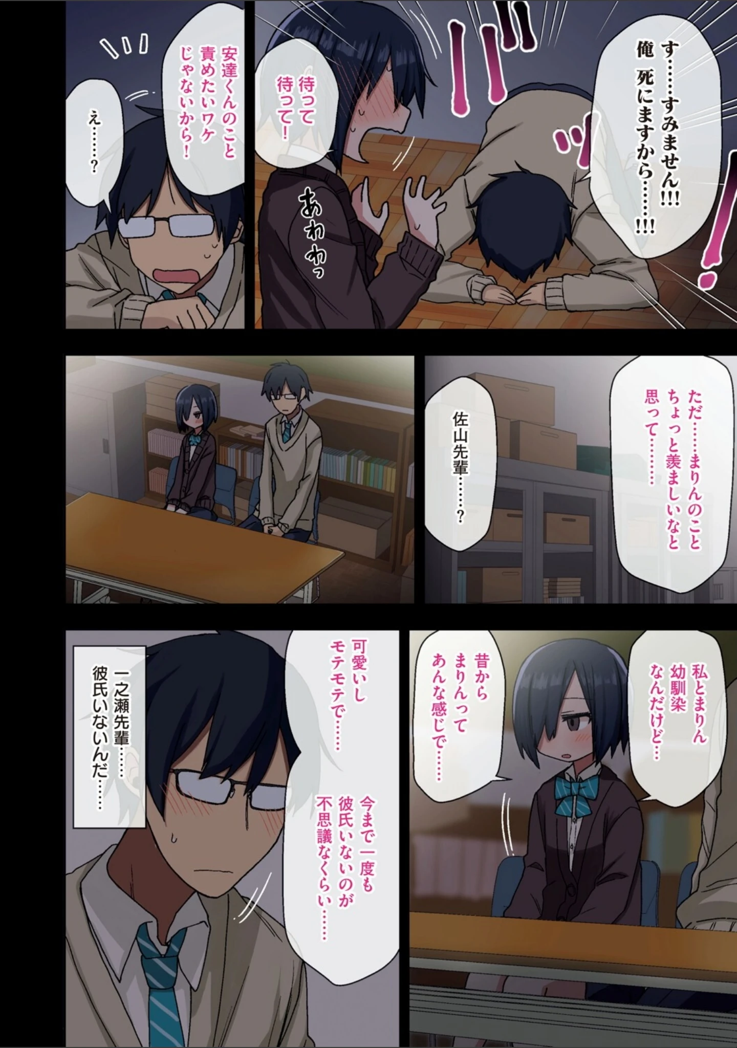 「ヤラせてくれる先輩」（荒草まほん） 試し読み 12ページ目
