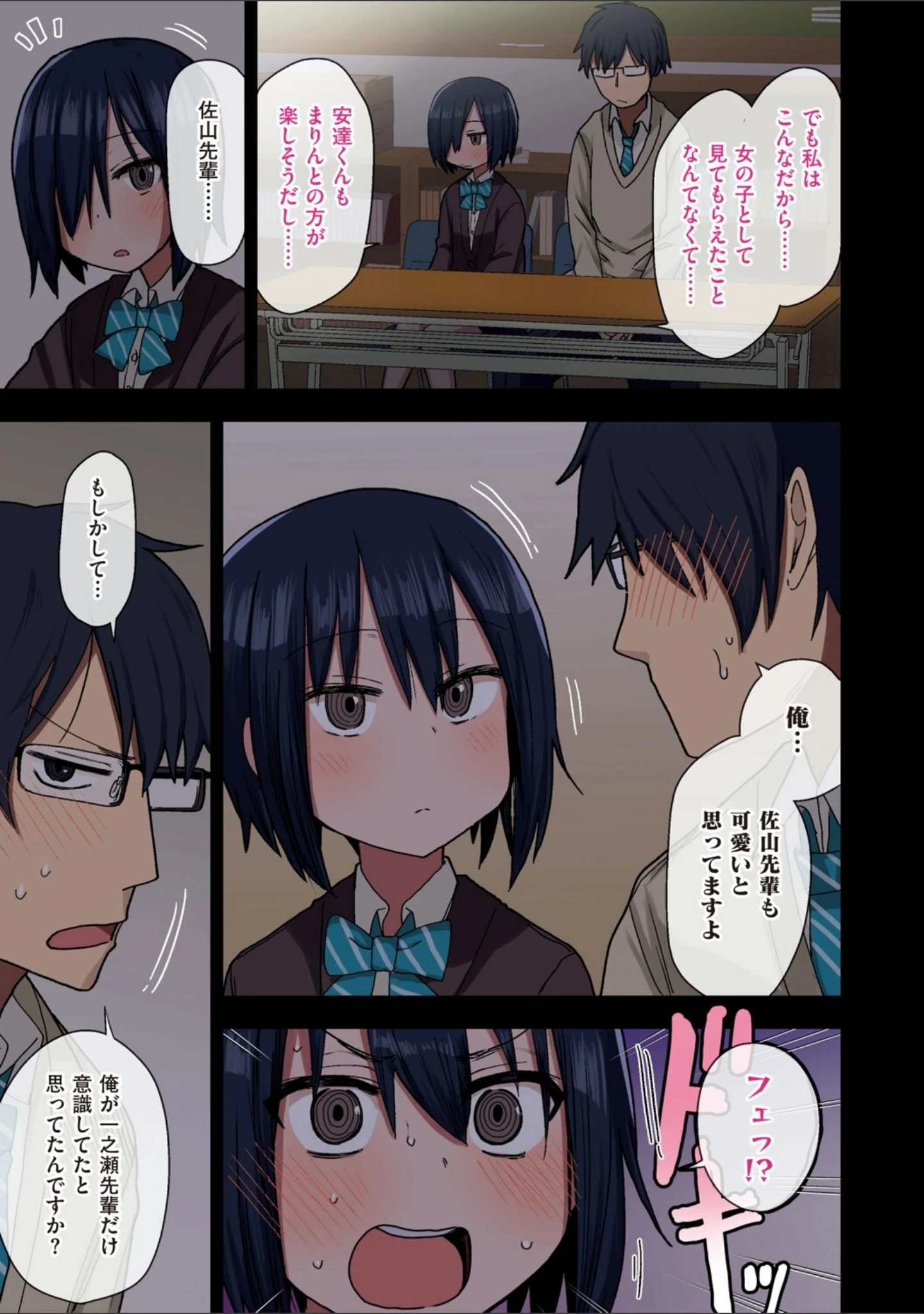 「ヤラせてくれる先輩」（荒草まほん） 試し読み 13ページ目