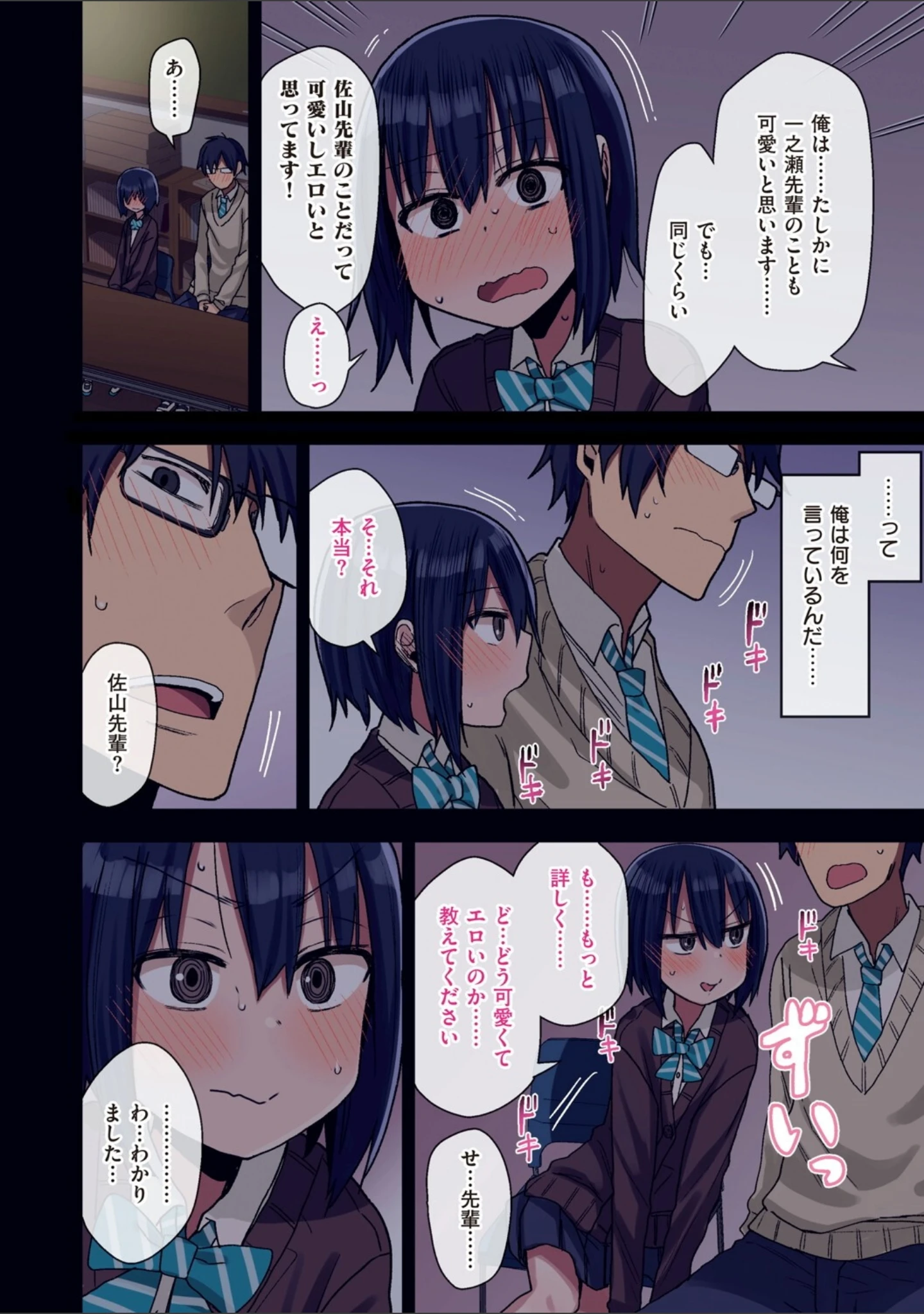 「ヤラせてくれる先輩」（荒草まほん） 試し読み 14ページ目