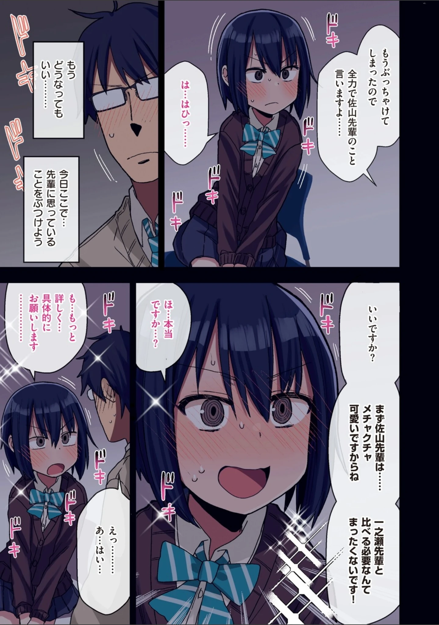 「ヤラせてくれる先輩」（荒草まほん） 試し読み 15ページ目