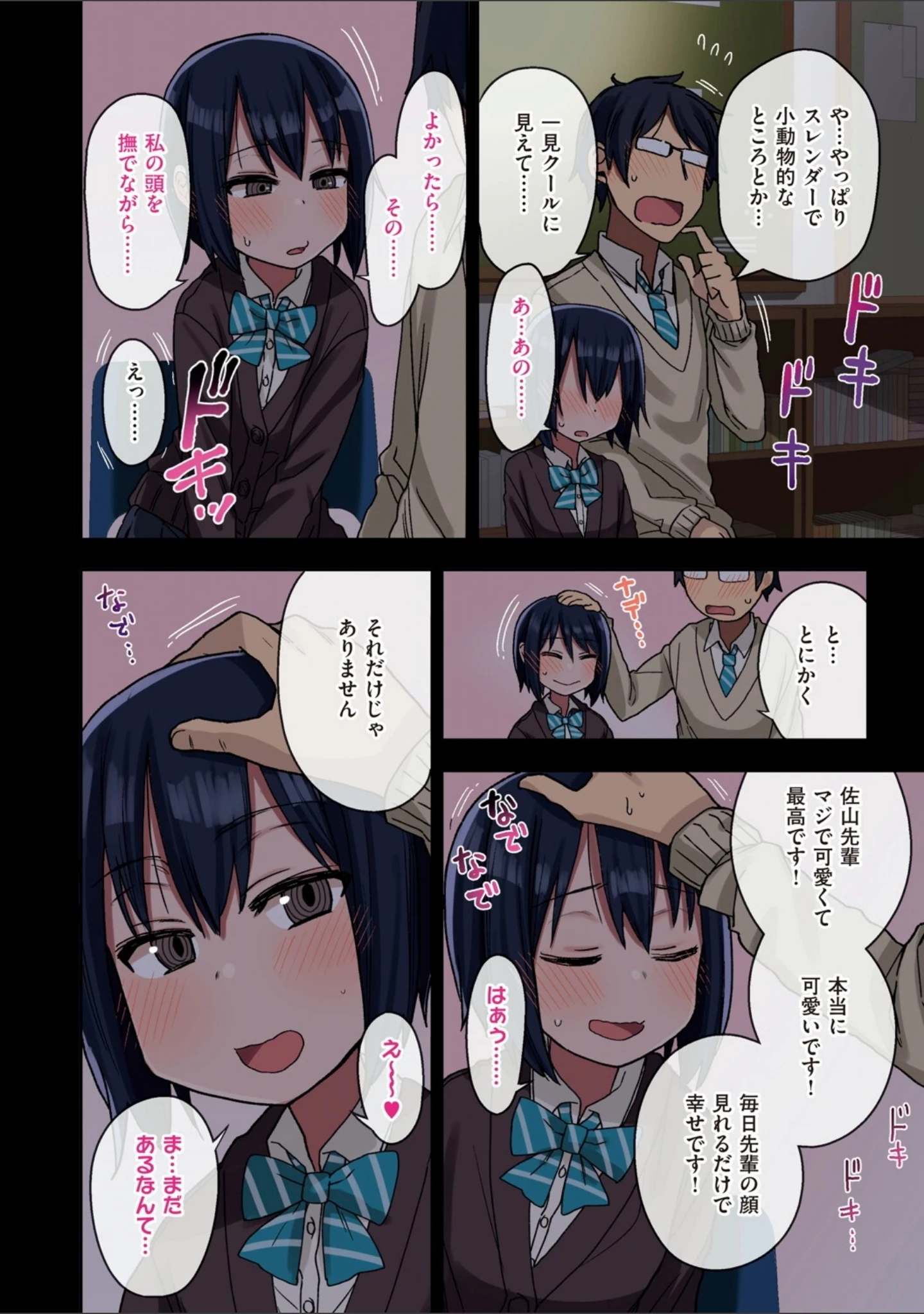 「ヤラせてくれる先輩」（荒草まほん） 試し読み 16ページ目