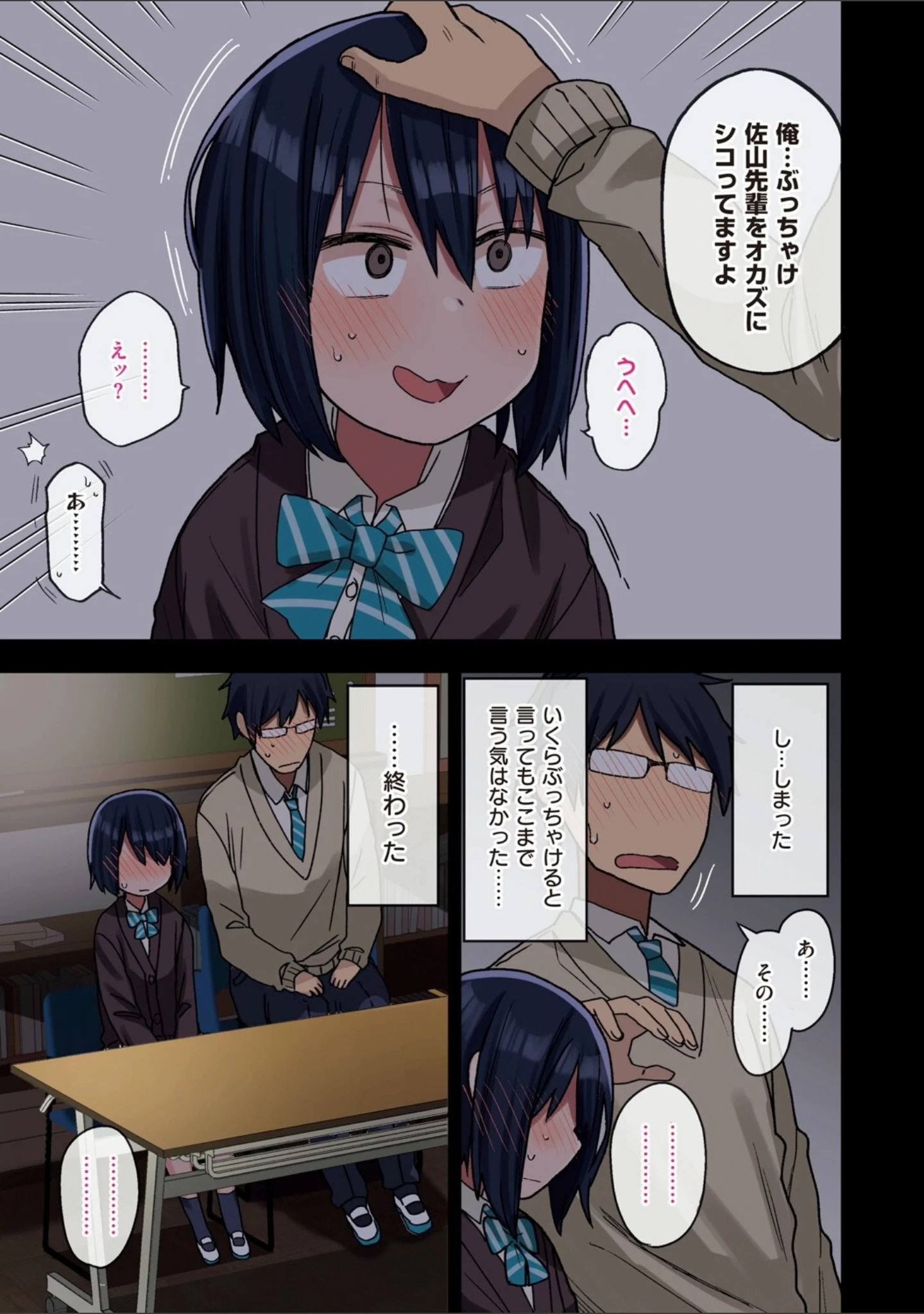 「ヤラせてくれる先輩」（荒草まほん） 試し読み 17ページ目