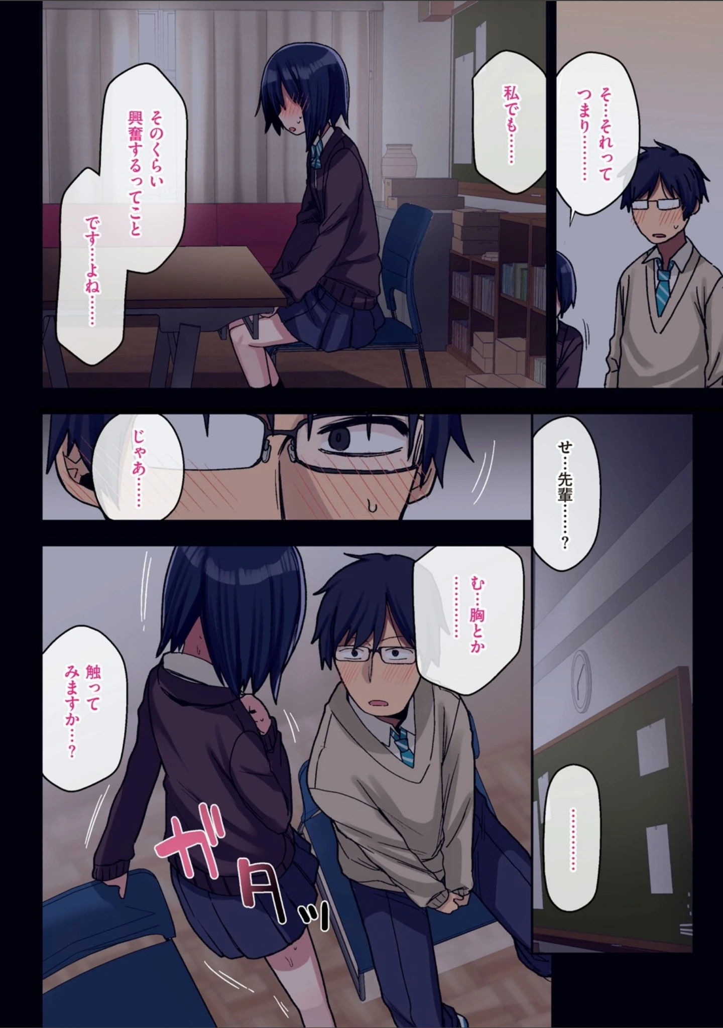 「ヤラせてくれる先輩」（荒草まほん） 試し読み 18ページ目