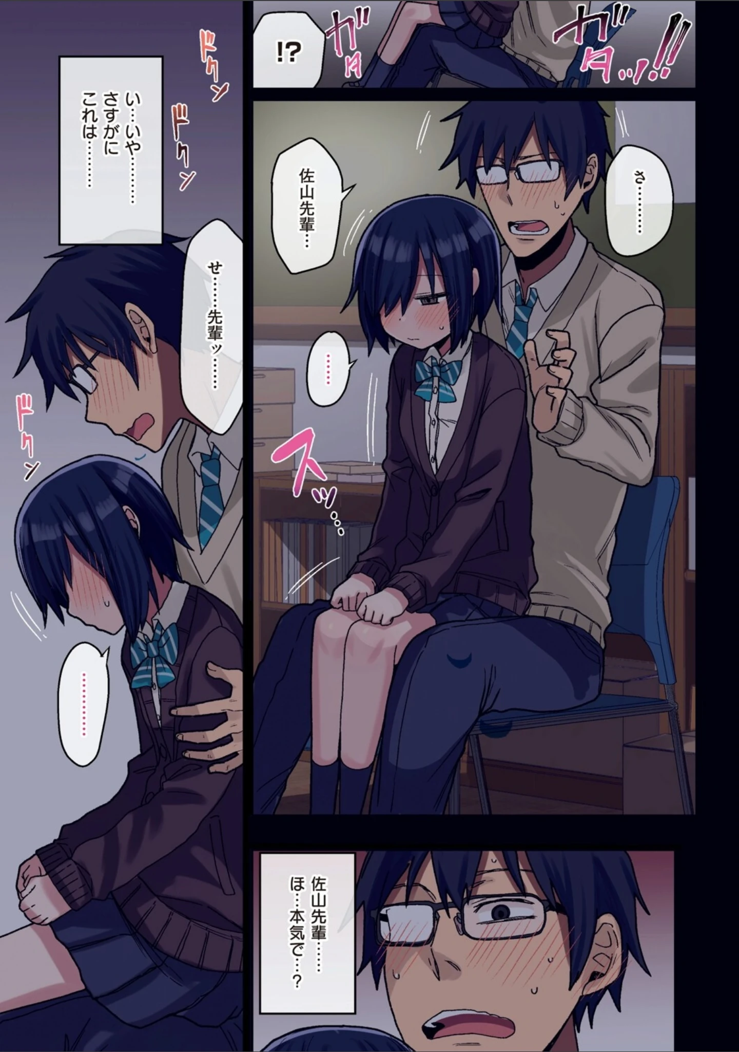 「ヤラせてくれる先輩」（荒草まほん） 試し読み 19ページ目