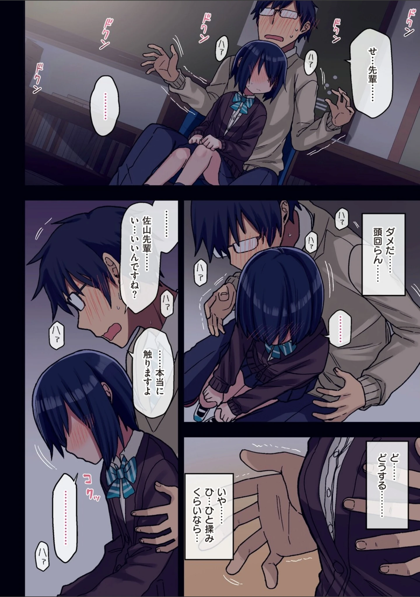 「ヤラせてくれる先輩」（荒草まほん） 試し読み 20ページ目