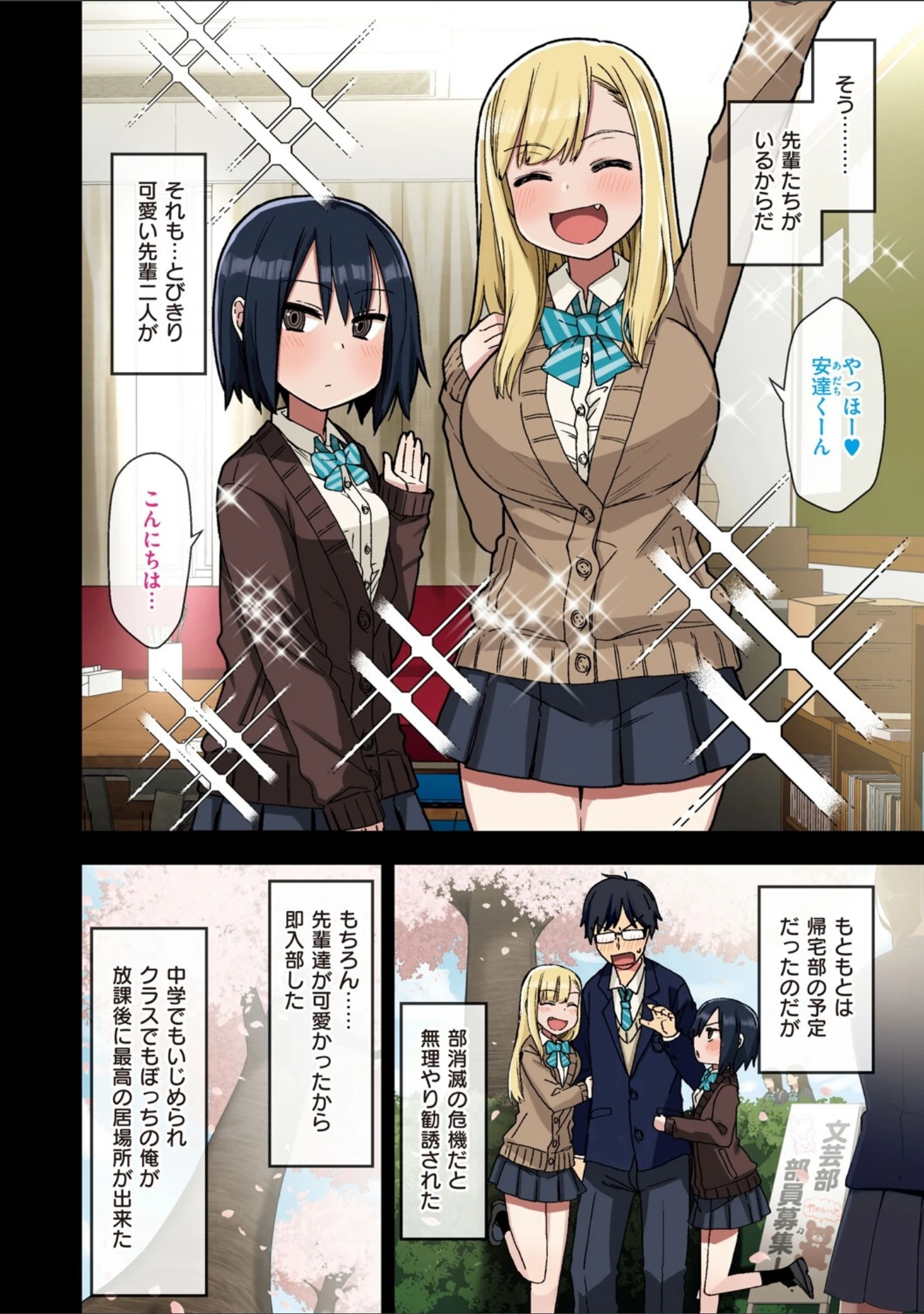 「ヤラせてくれる先輩」（荒草まほん） 試し読み 4ページ目