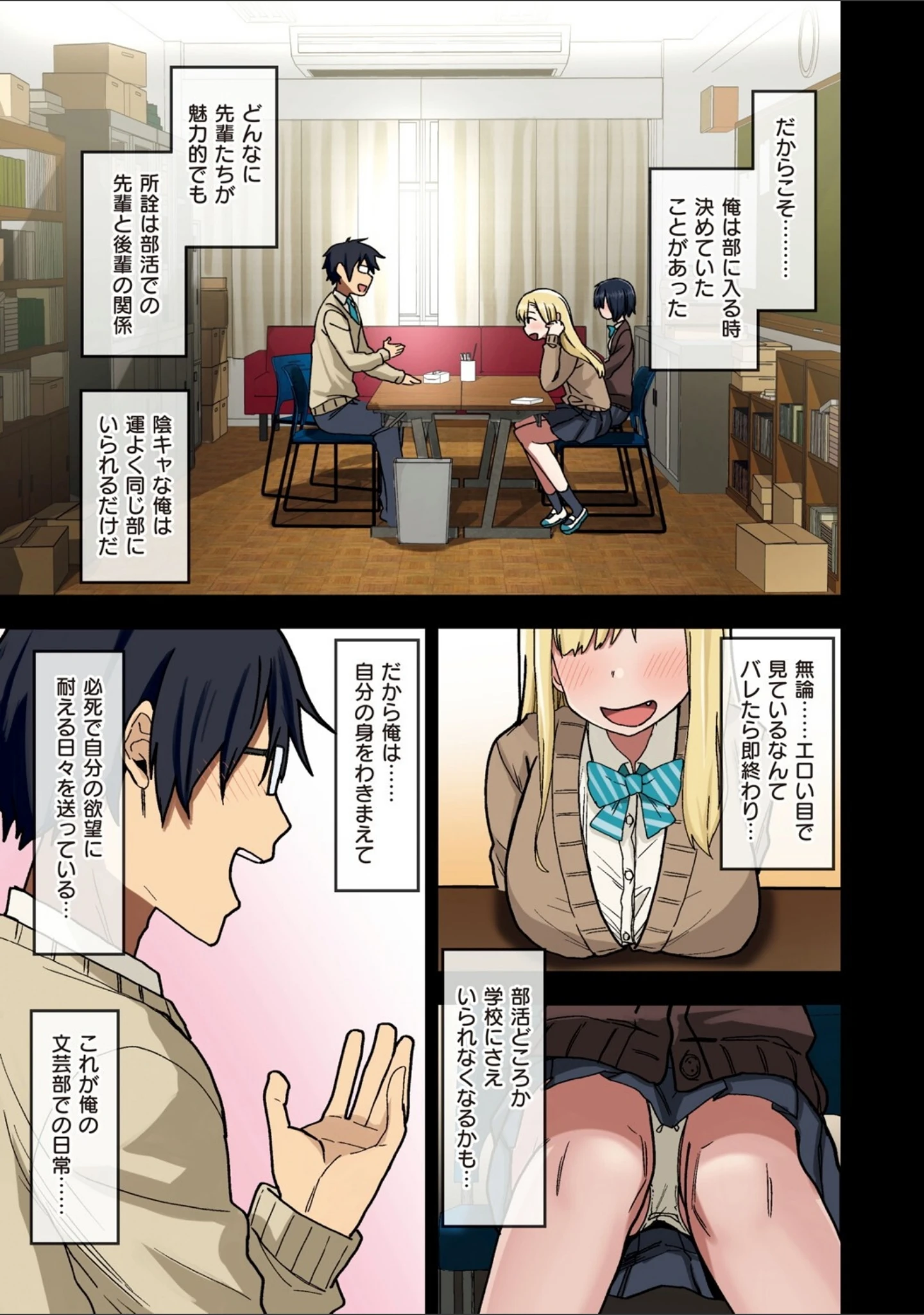 「ヤラせてくれる先輩」（荒草まほん） 試し読み 5ページ目