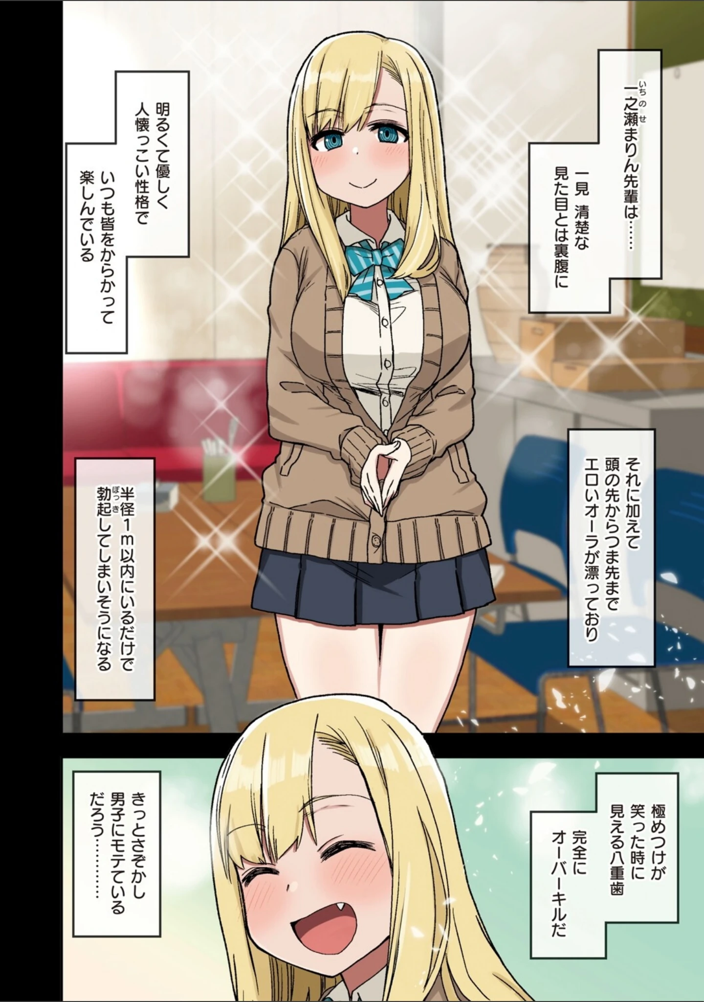 「ヤラせてくれる先輩」（荒草まほん） 試し読み 6ページ目