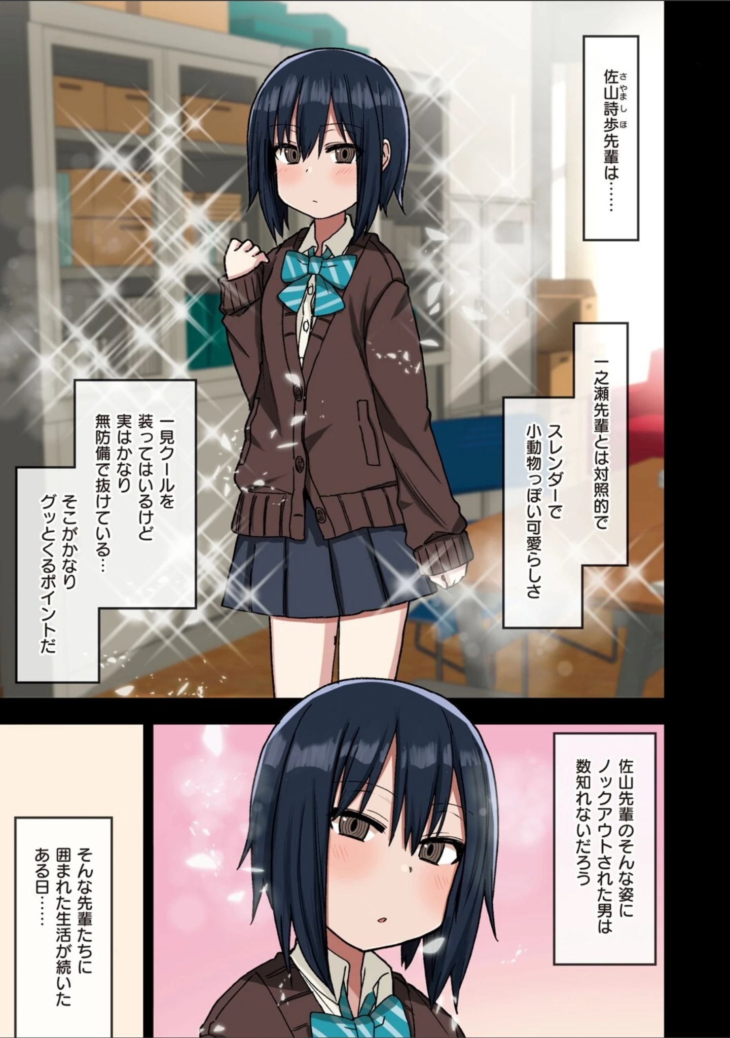 「ヤラせてくれる先輩」（荒草まほん） 試し読み 7ページ目