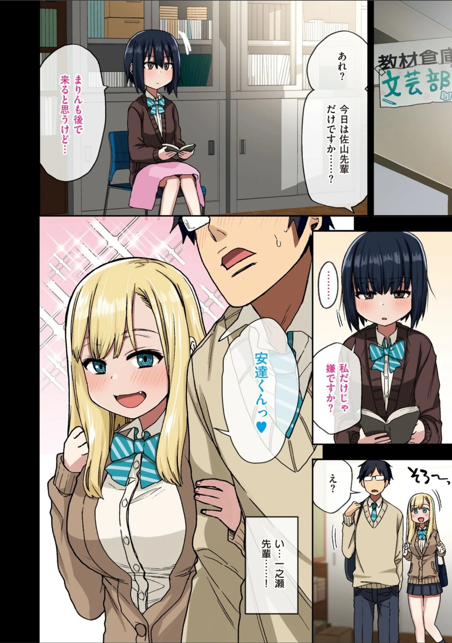 「ヤラせてくれる先輩」（荒草まほん） 試し読み 8ページ目