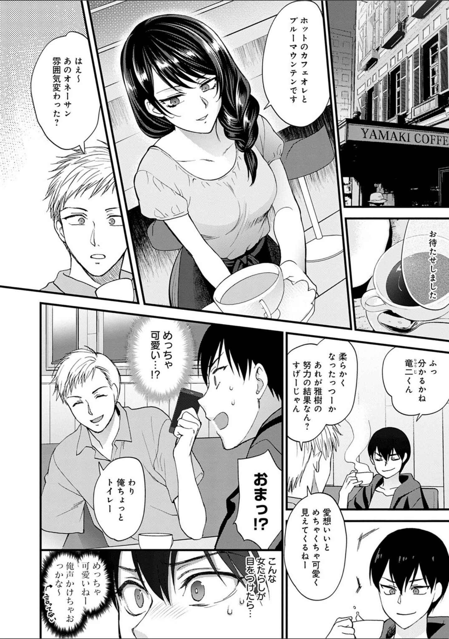 「もう少しだけ、このままで 【デジタル特装版】」（消火器） 試し読み 10ページ目