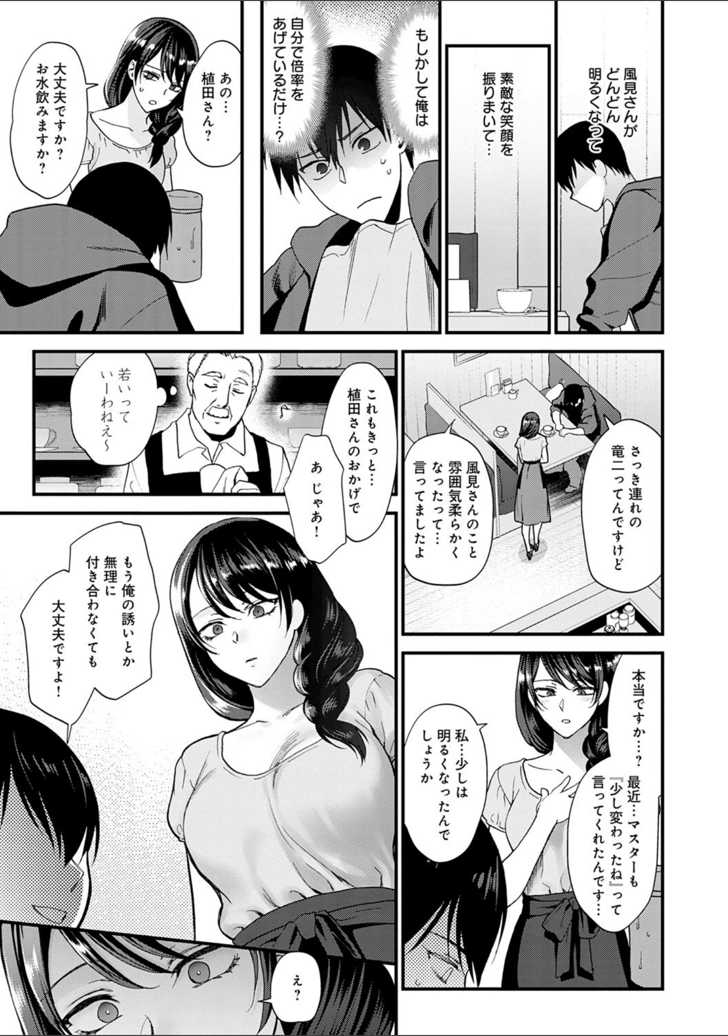 「もう少しだけ、このままで 【デジタル特装版】」（消火器） 試し読み 11ページ目