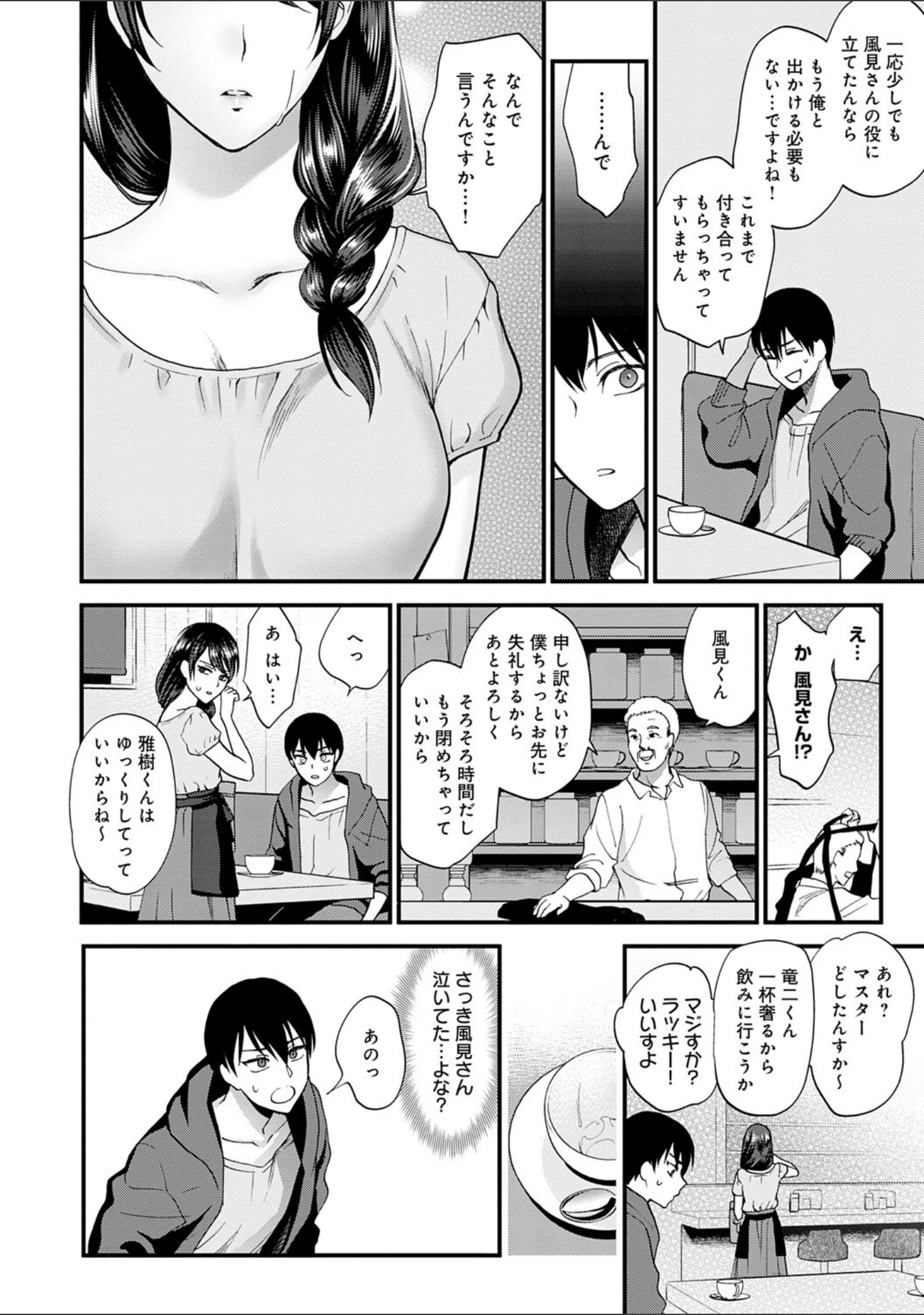 「もう少しだけ、このままで 【デジタル特装版】」（消火器） 試し読み 12ページ目