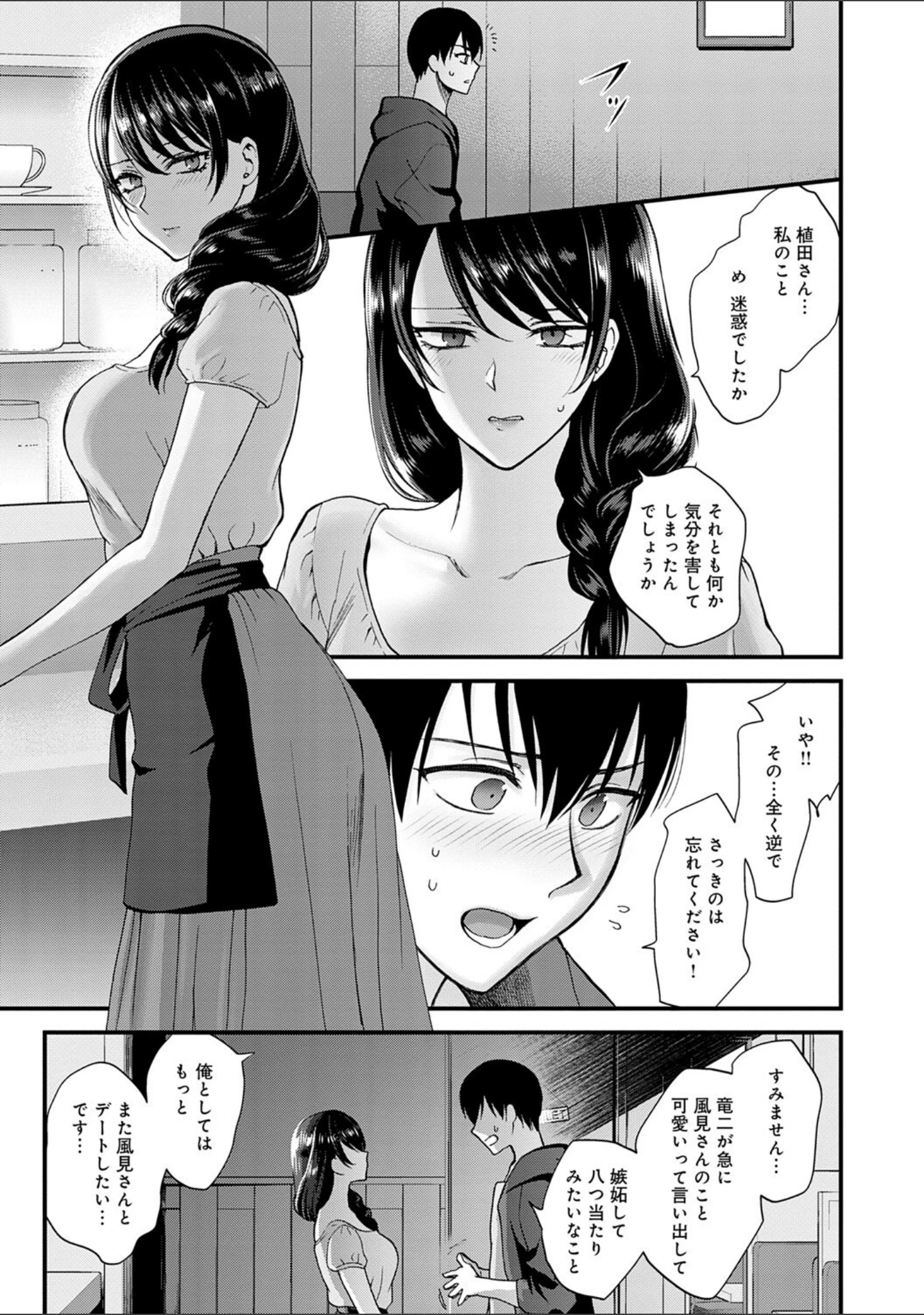 「もう少しだけ、このままで 【デジタル特装版】」（消火器） 試し読み 13ページ目