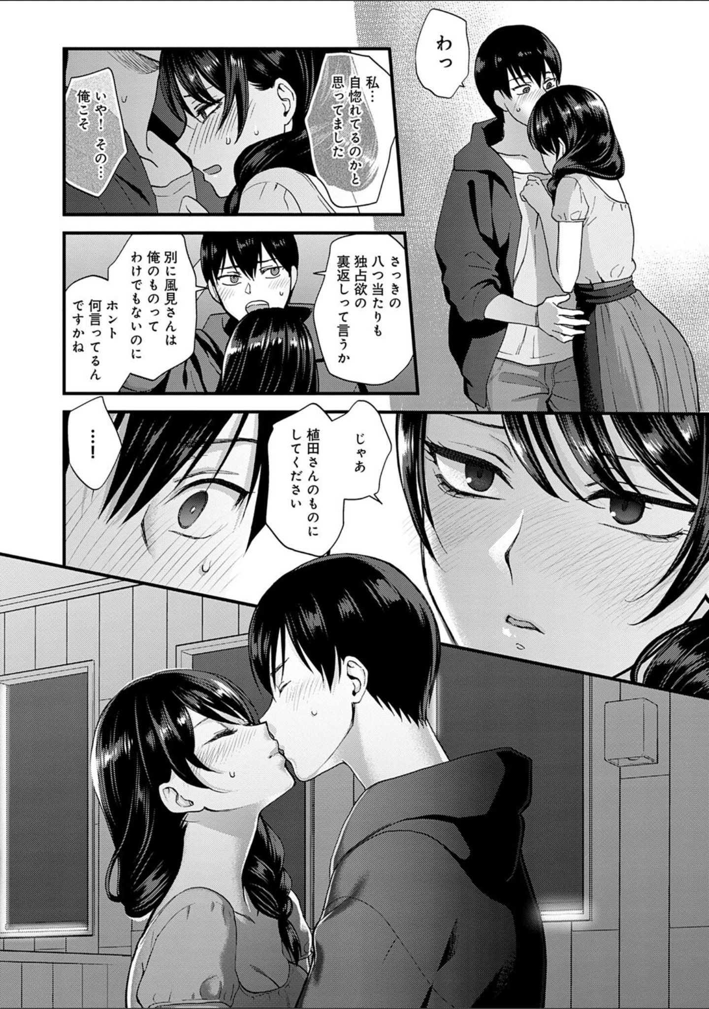 「もう少しだけ、このままで 【デジタル特装版】」（消火器） 試し読み 14ページ目