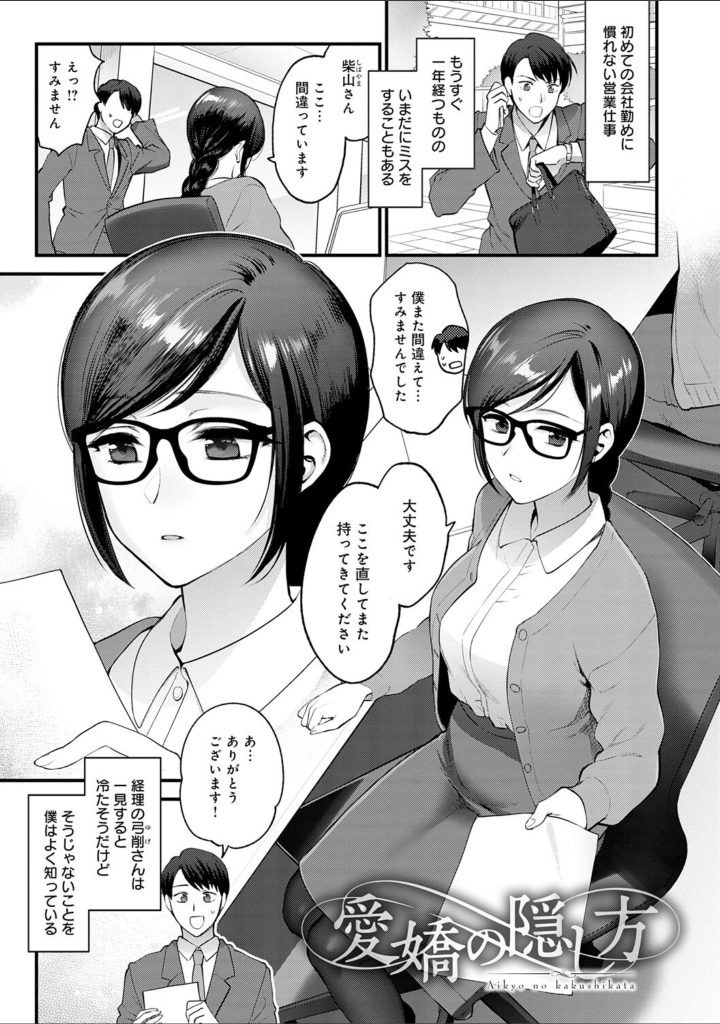 「もう少しだけ、このままで 【デジタル特装版】」（消火器） 試し読み 17ページ目