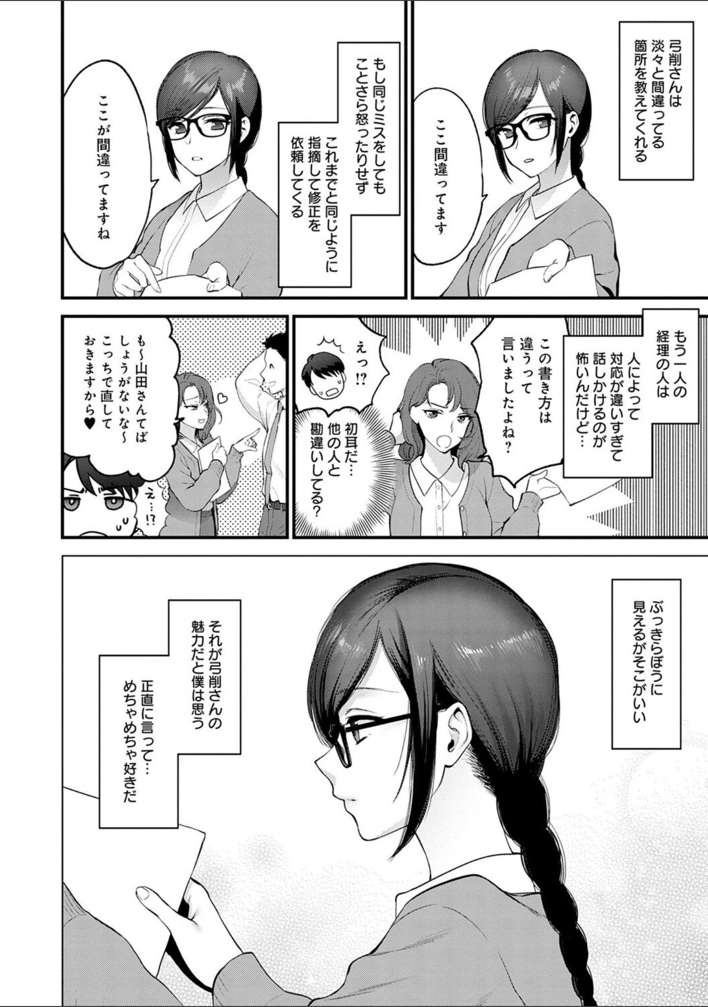 「もう少しだけ、このままで 【デジタル特装版】」（消火器） 試し読み 18ページ目