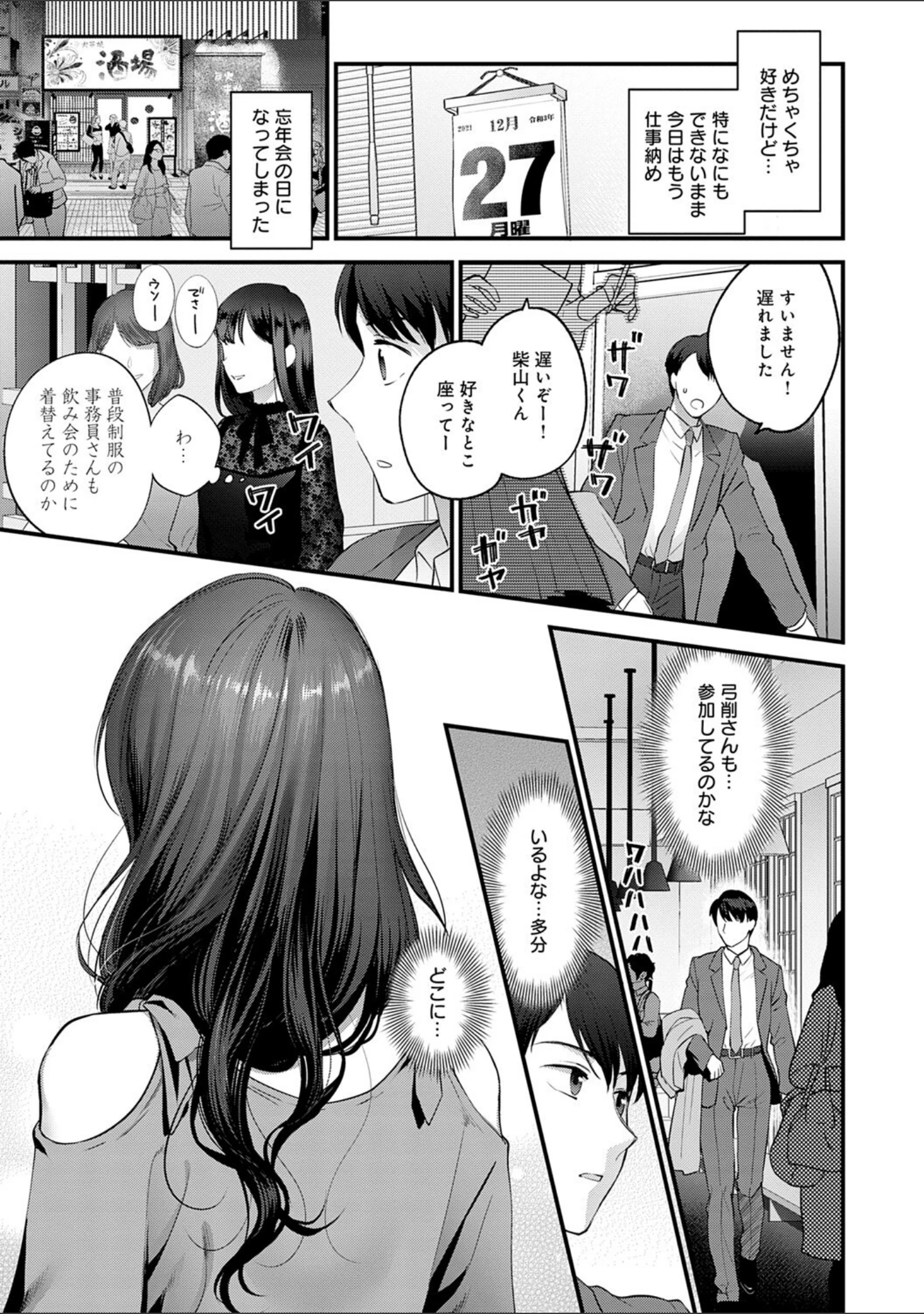 「もう少しだけ、このままで 【デジタル特装版】」（消火器） 試し読み 19ページ目