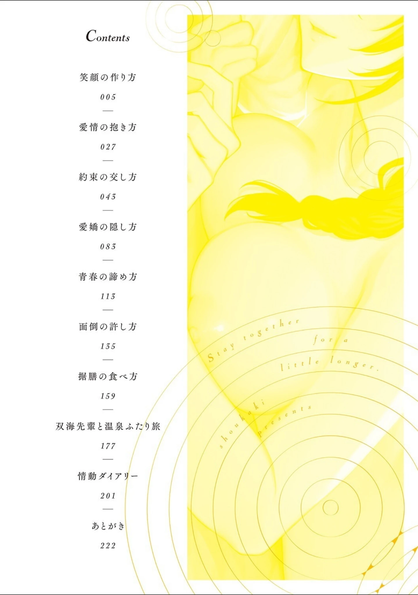 「もう少しだけ、このままで 【デジタル特装版】」（消火器） 試し読み 2ページ目