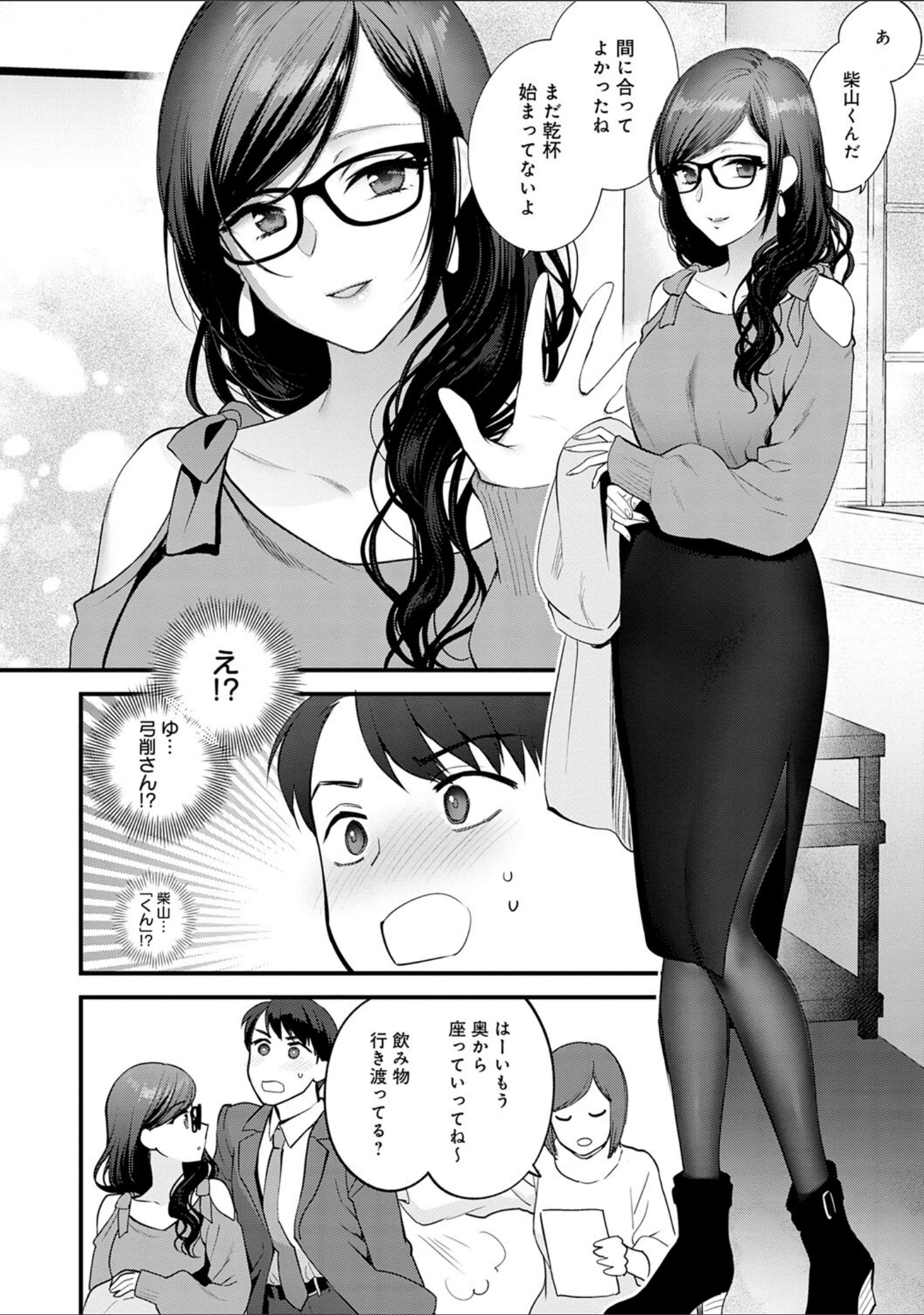 「もう少しだけ、このままで 【デジタル特装版】」（消火器） 試し読み 20ページ目