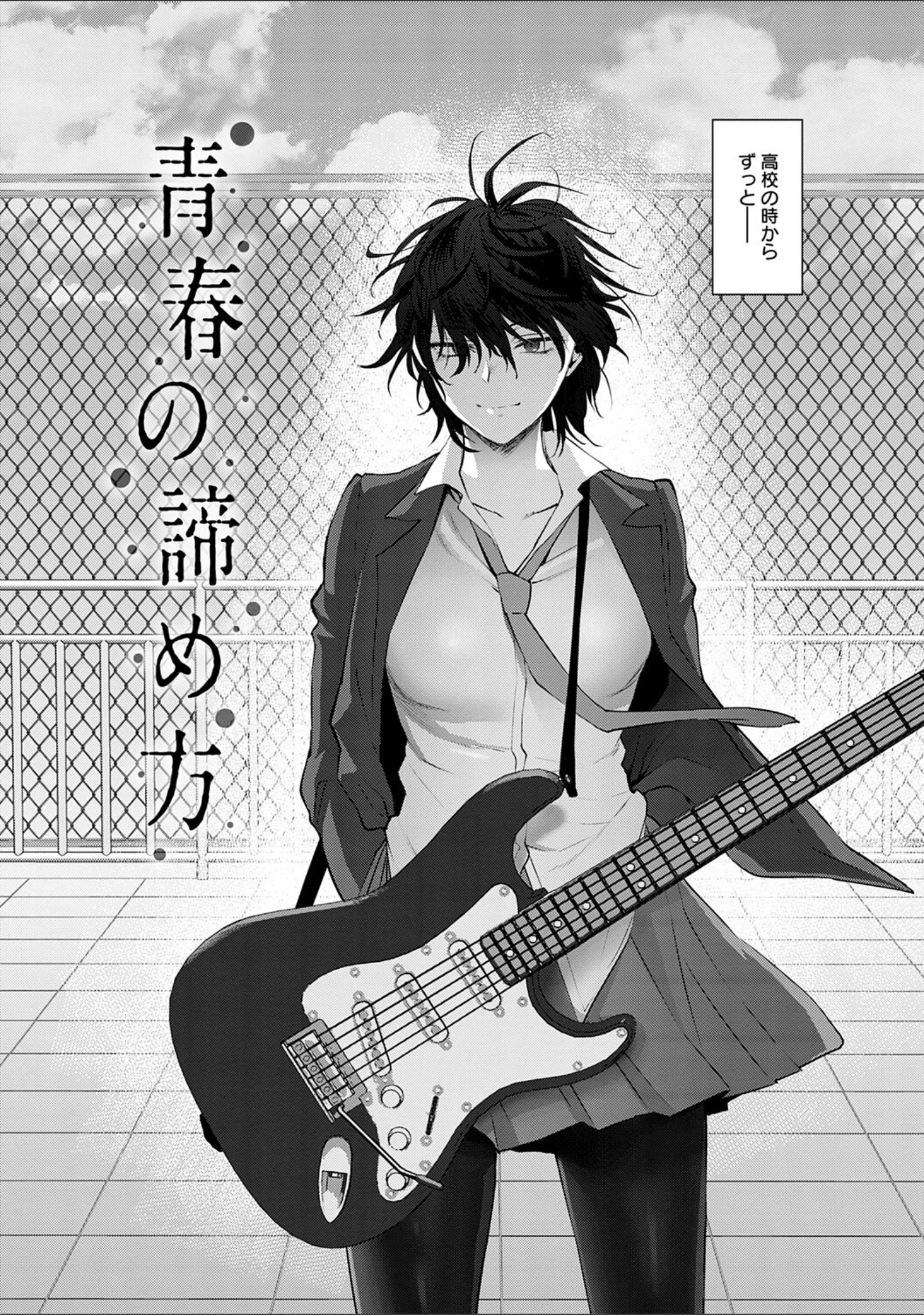 「もう少しだけ、このままで 【デジタル特装版】」（消火器） 試し読み 22ページ目
