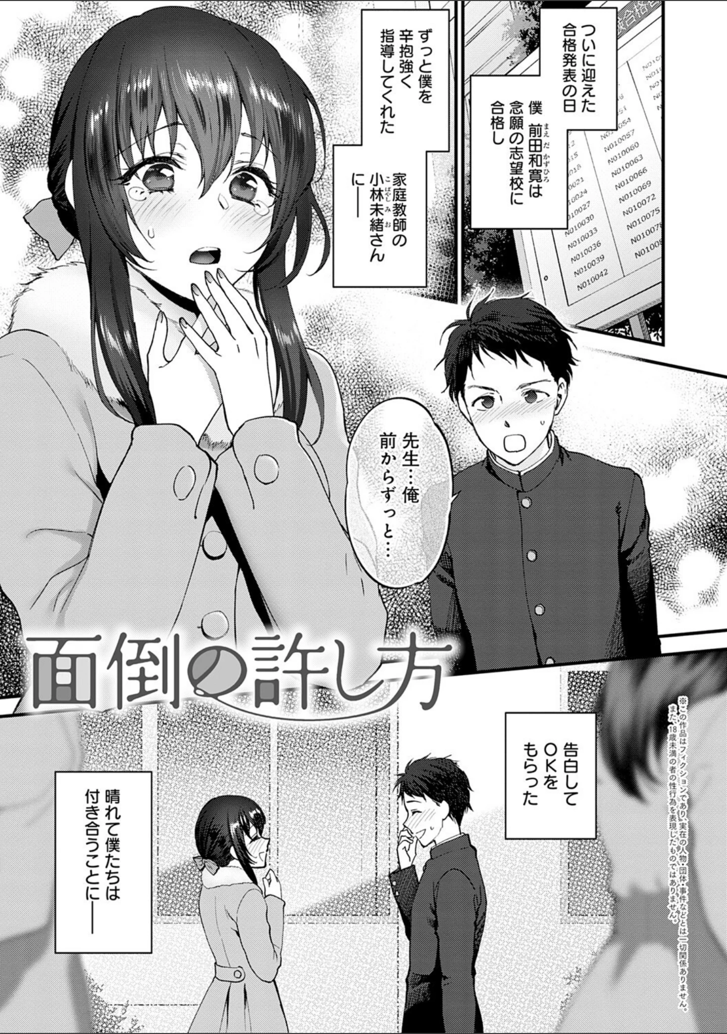 「もう少しだけ、このままで 【デジタル特装版】」（消火器） 試し読み 23ページ目