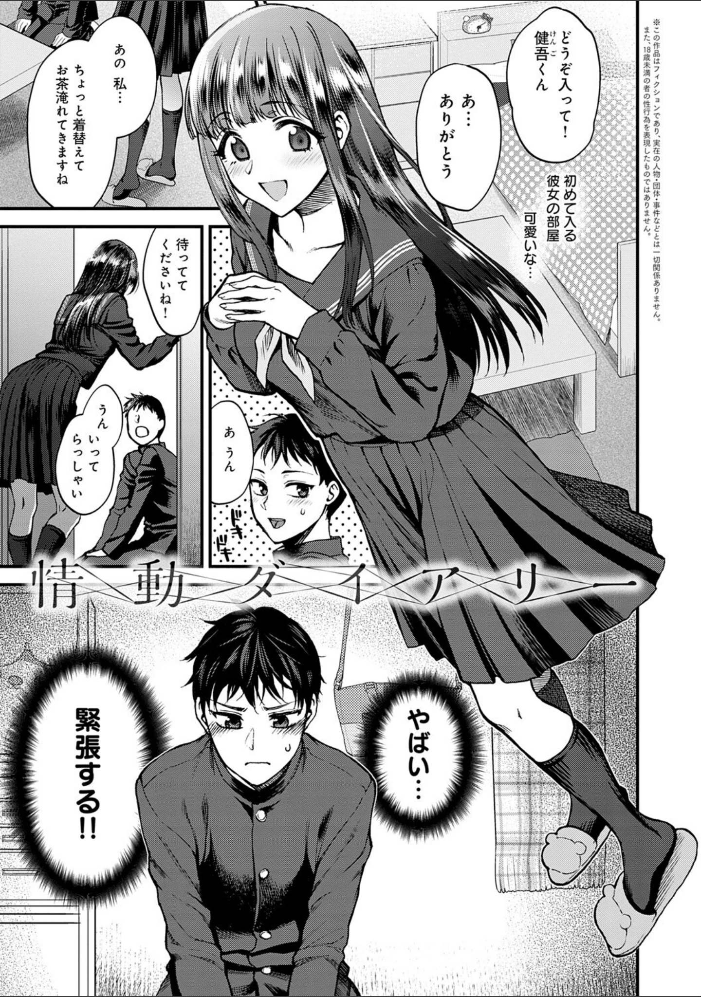 「もう少しだけ、このままで 【デジタル特装版】」（消火器） 試し読み 26ページ目