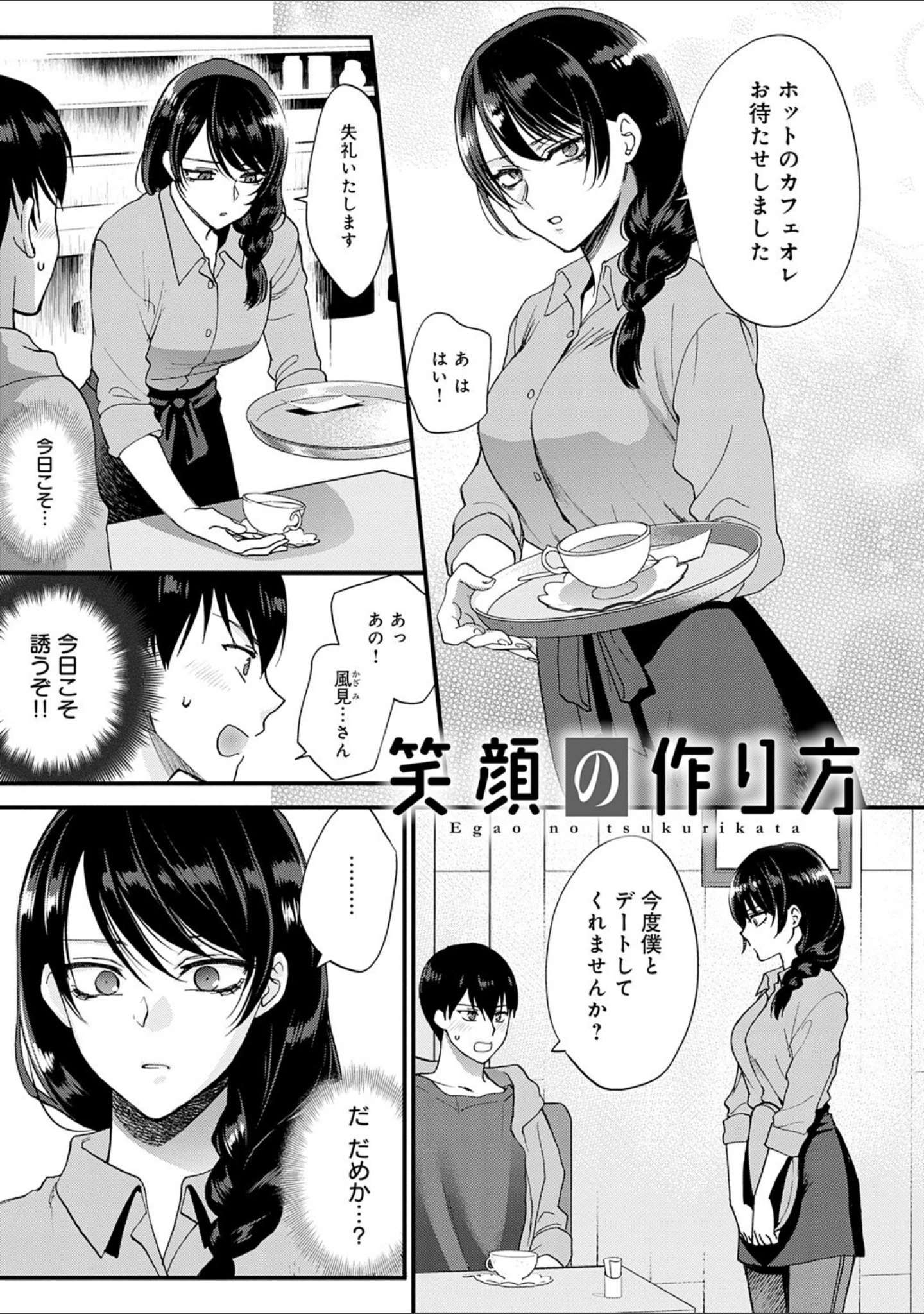 「もう少しだけ、このままで 【デジタル特装版】」（消火器） 試し読み 3ページ目