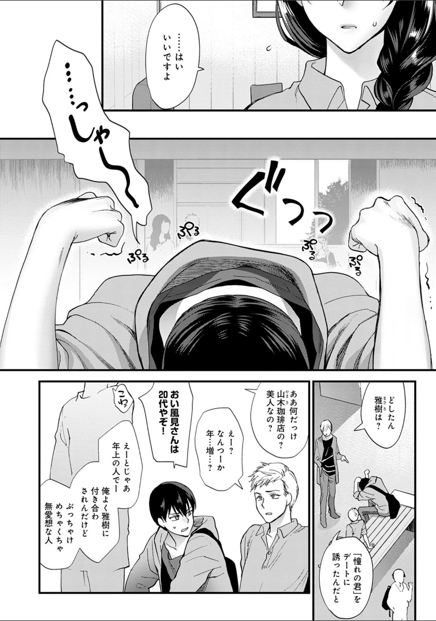 「もう少しだけ、このままで 【デジタル特装版】」（消火器） 試し読み 4ページ目