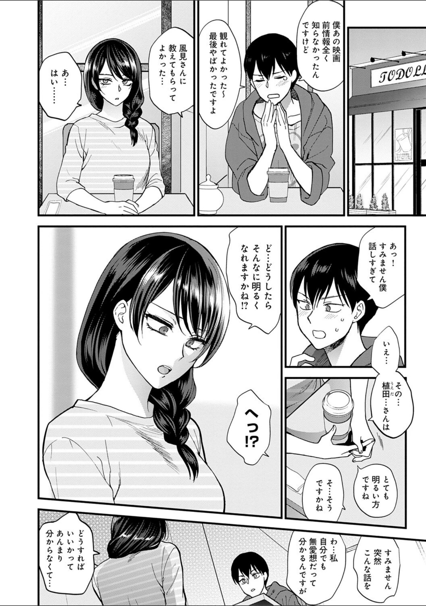 「もう少しだけ、このままで 【デジタル特装版】」（消火器） 試し読み 6ページ目