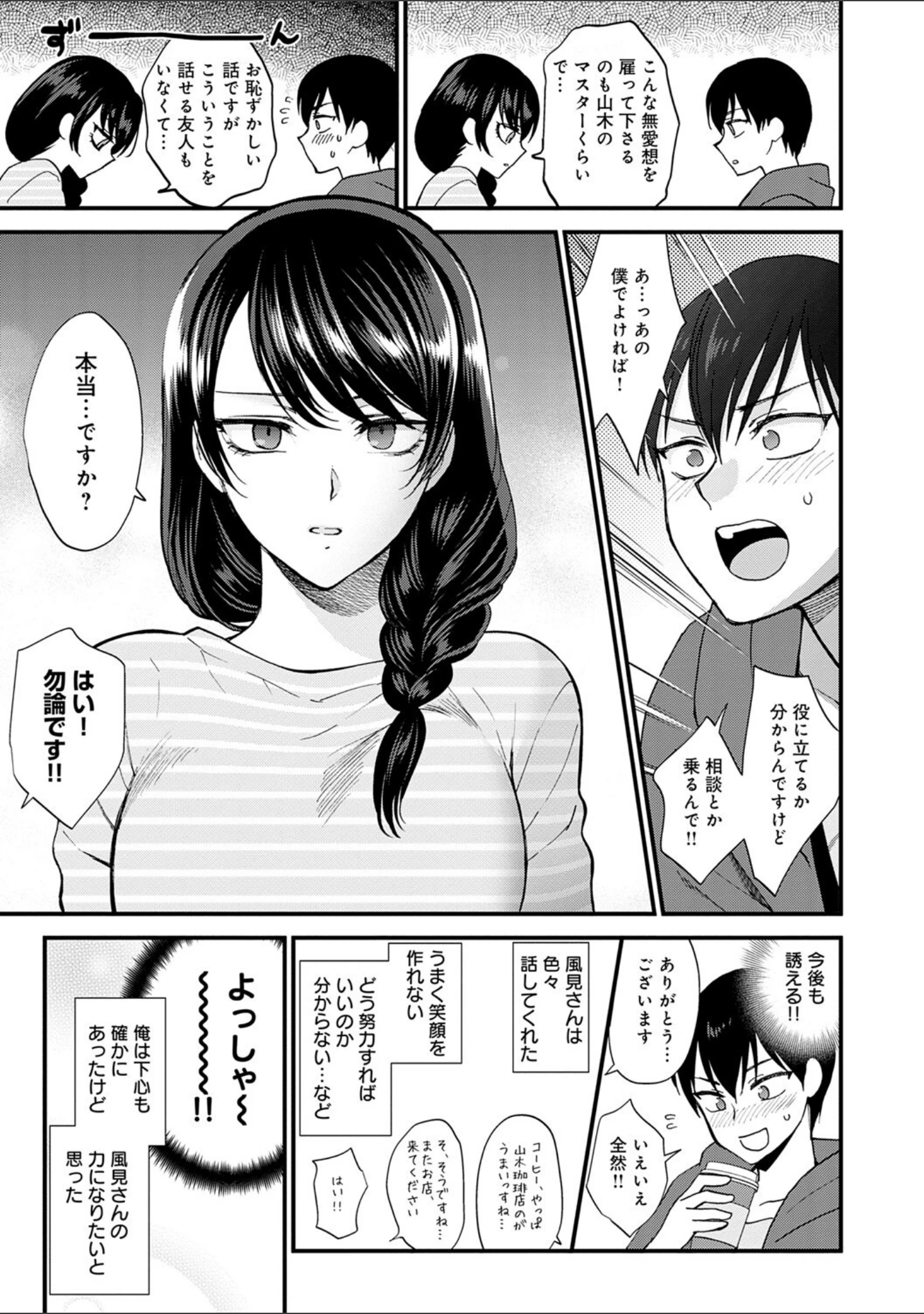 「もう少しだけ、このままで 【デジタル特装版】」（消火器） 試し読み 7ページ目