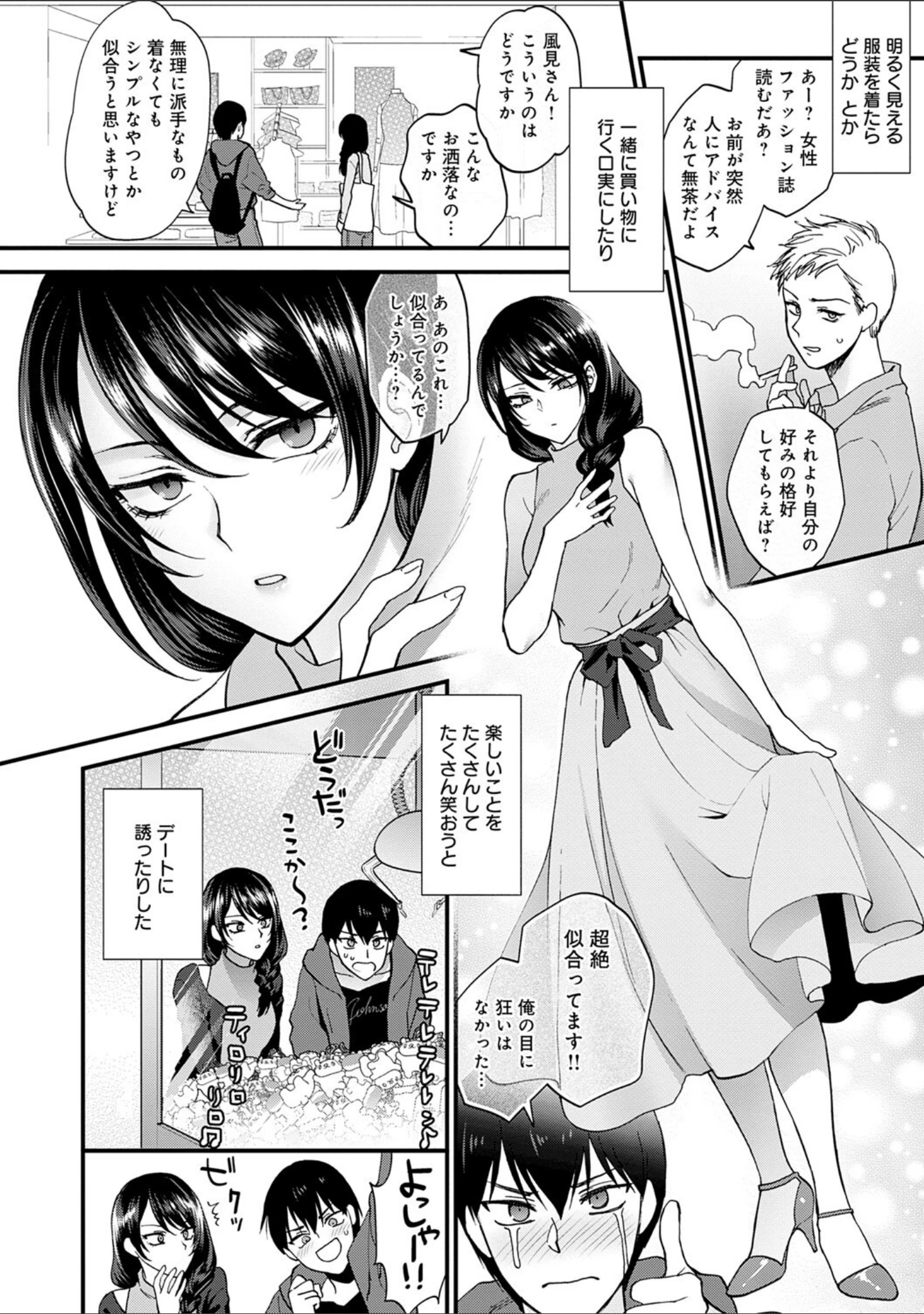 「もう少しだけ、このままで 【デジタル特装版】」（消火器） 試し読み 8ページ目