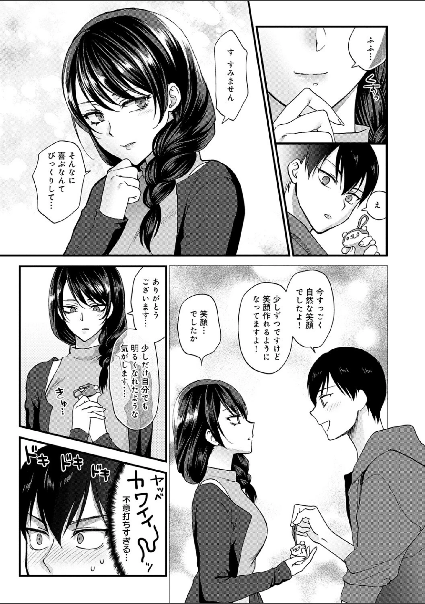 「もう少しだけ、このままで 【デジタル特装版】」（消火器） 試し読み 9ページ目