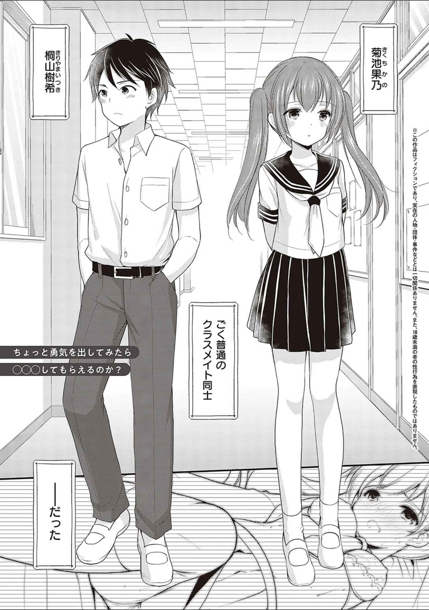 「カッコつけてたらセックス教えてって言われた…」（あずまゆき） 試し読み 13ページ目