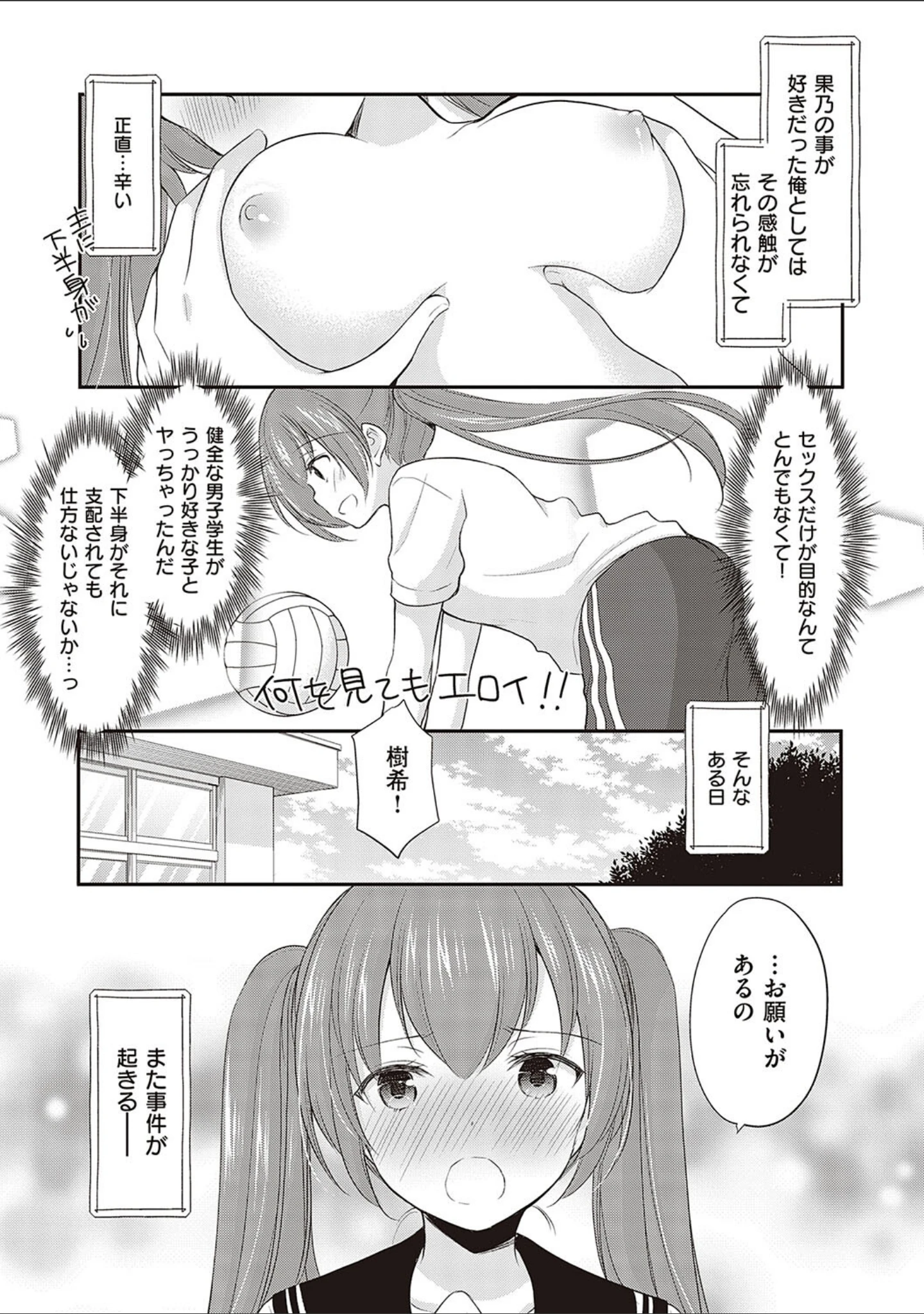 「カッコつけてたらセックス教えてって言われた…」（あずまゆき） 試し読み 15ページ目
