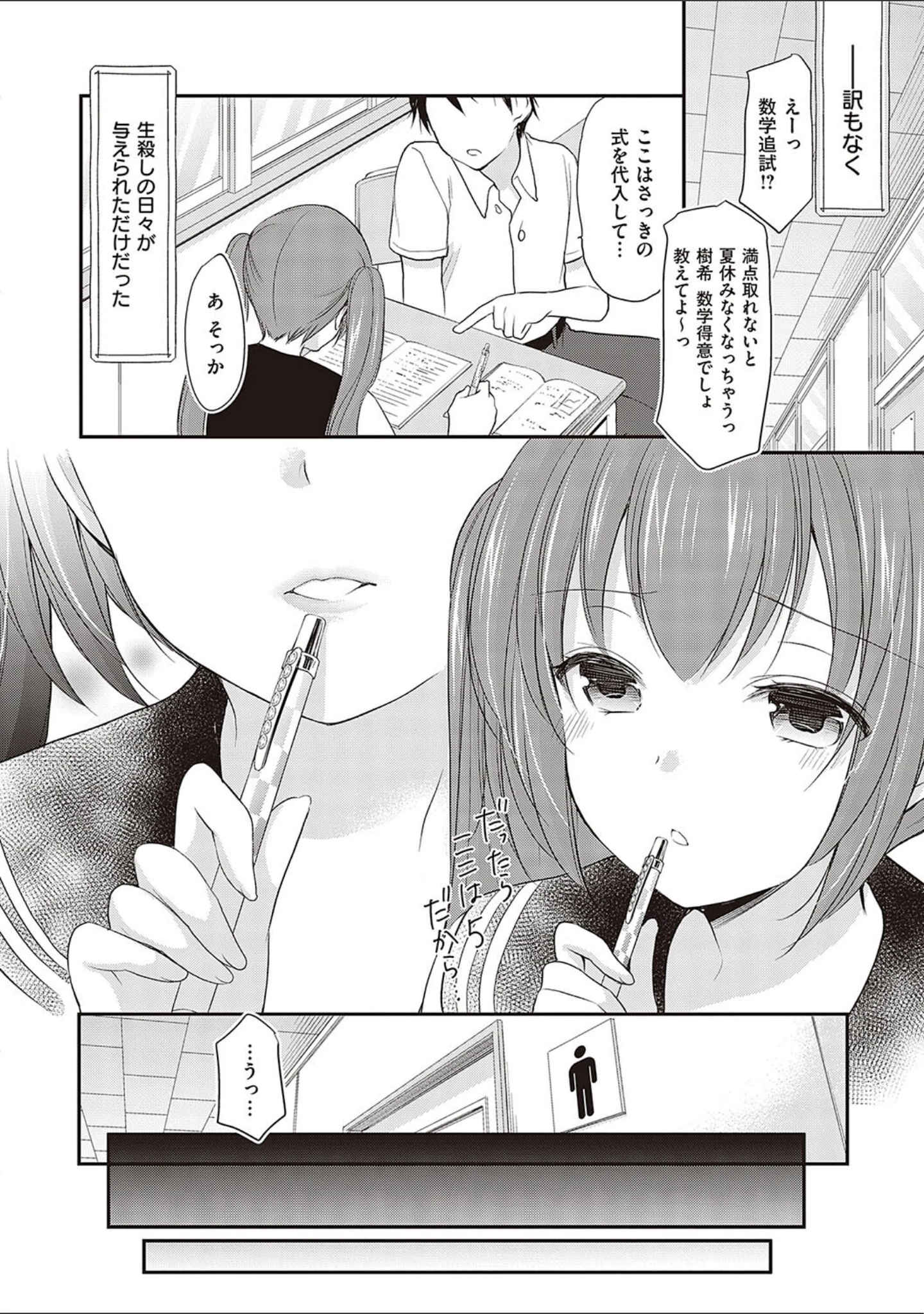 「カッコつけてたらセックス教えてって言われた…」（あずまゆき） 試し読み 16ページ目