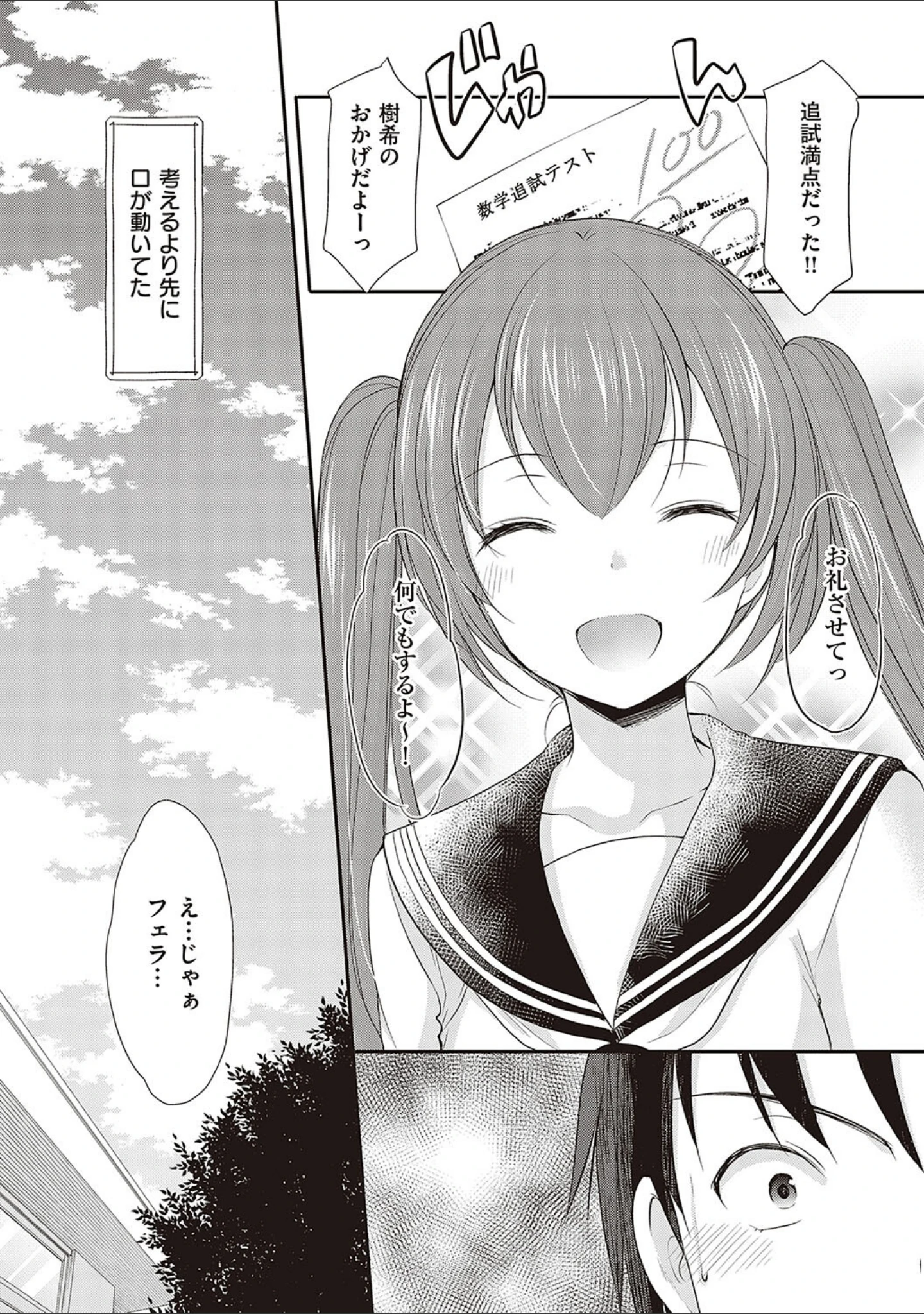 「カッコつけてたらセックス教えてって言われた…」（あずまゆき） 試し読み 17ページ目