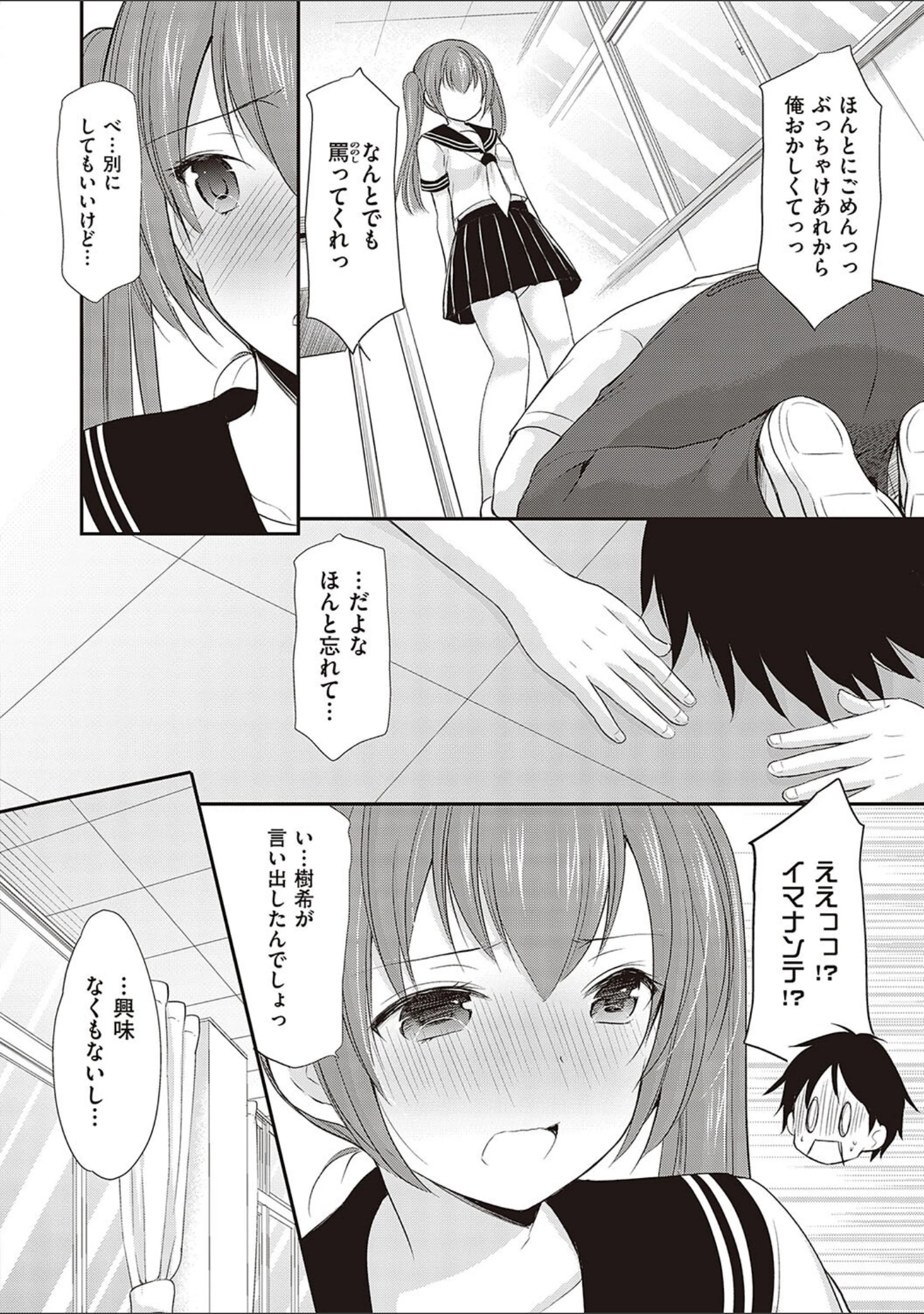 「カッコつけてたらセックス教えてって言われた…」（あずまゆき） 試し読み 18ページ目