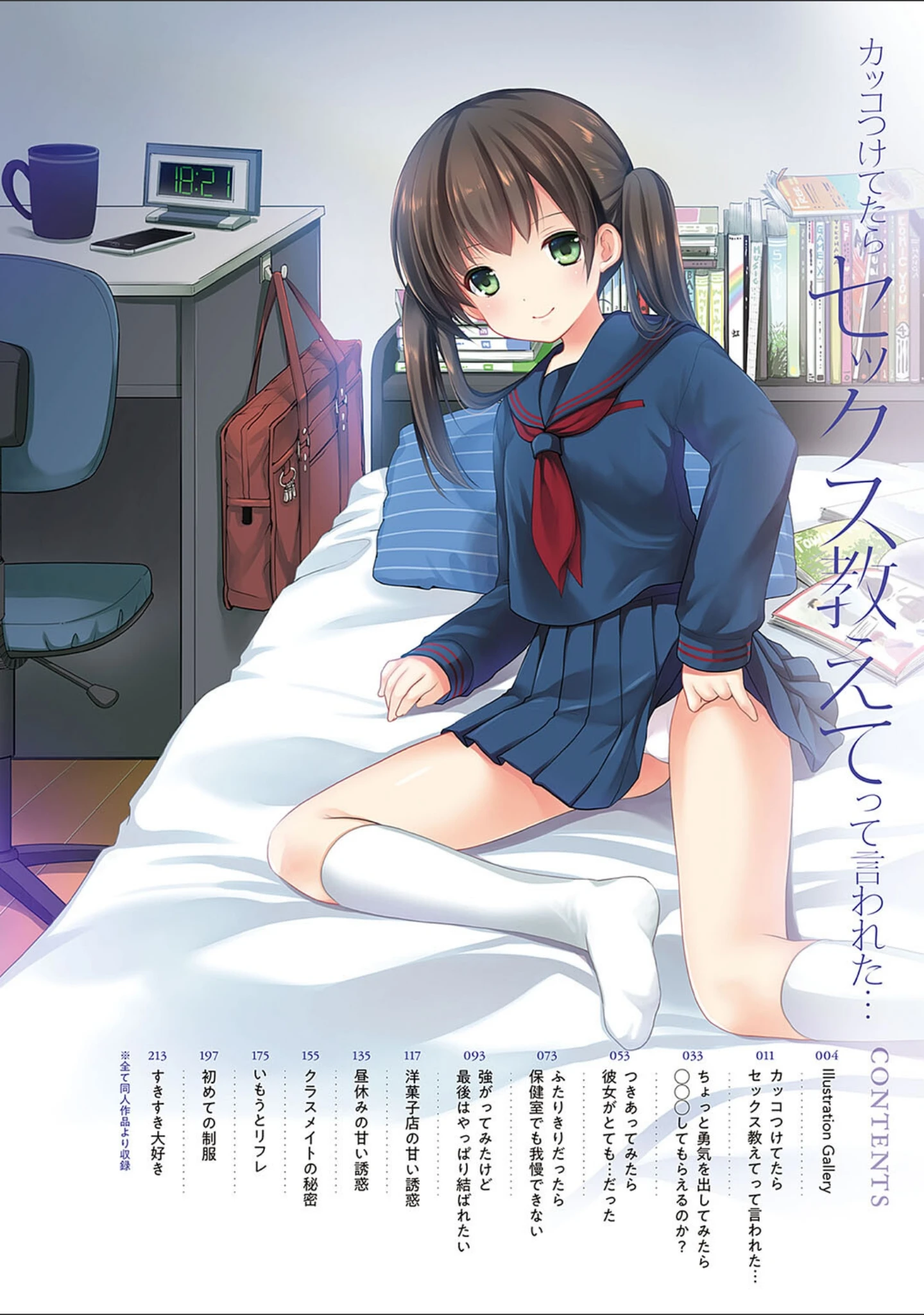「カッコつけてたらセックス教えてって言われた…」（あずまゆき） 試し読み 2ページ目