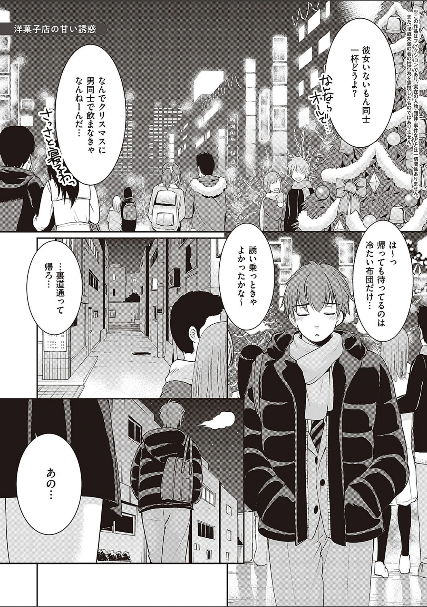 「カッコつけてたらセックス教えてって言われた…」（あずまゆき） 試し読み 21ページ目