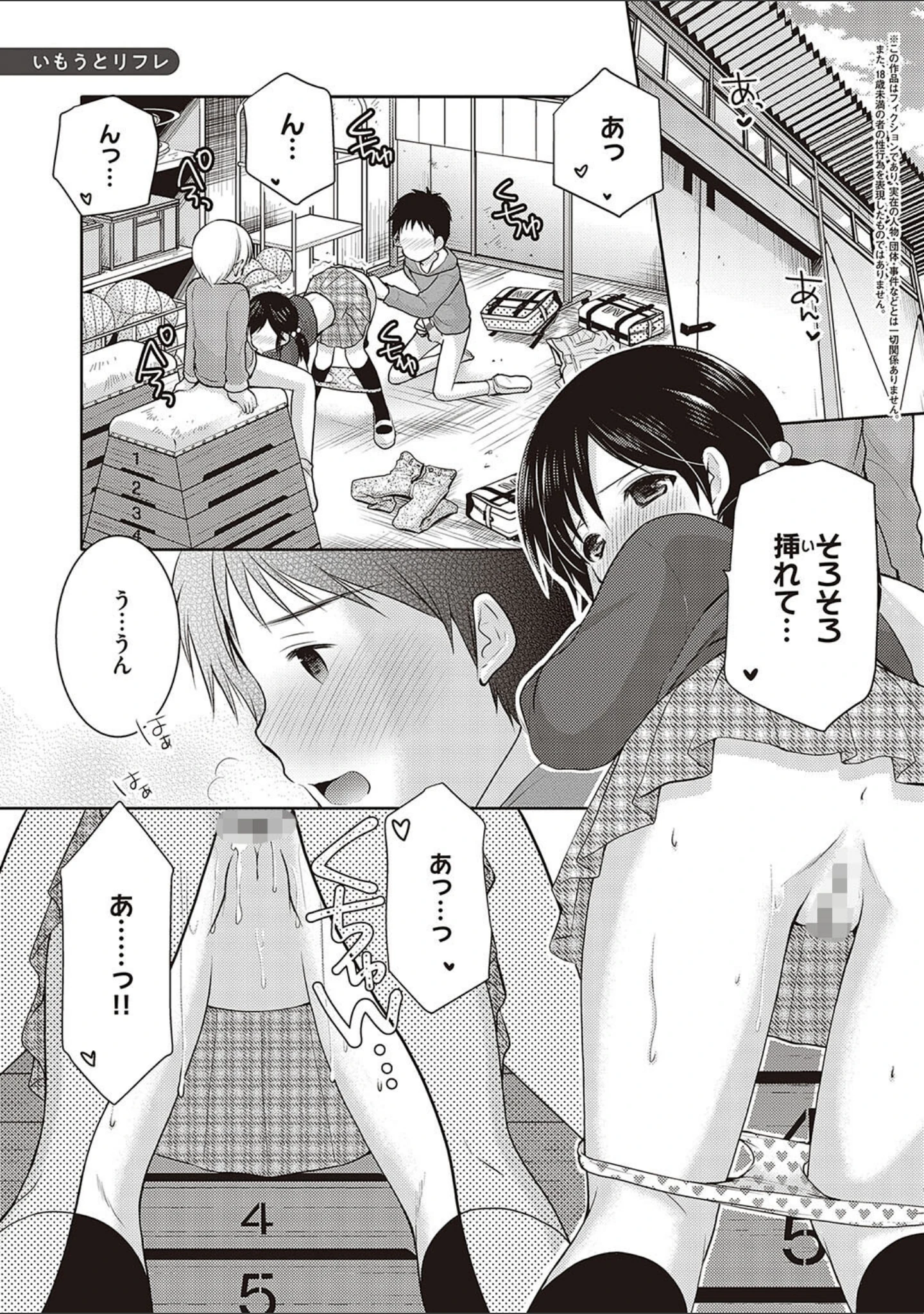 「カッコつけてたらセックス教えてって言われた…」（あずまゆき） 試し読み 24ページ目